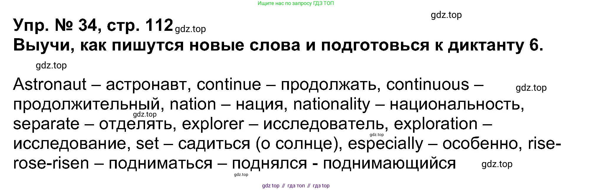 Английский язык (english), 5 класс Учебник (Student's book), авторы: Афанасьева Ольга Васильевна (Afanasyeva Olga), Михеева Ирина Владимировна (Mikheeva Irina), Баранова Ксения Михайловна (Baranova Ksenia), издательство Просвещение, Москва, 2023, зелёного цвета, Часть ( Part) 1, страница 112, номер 34, Решение