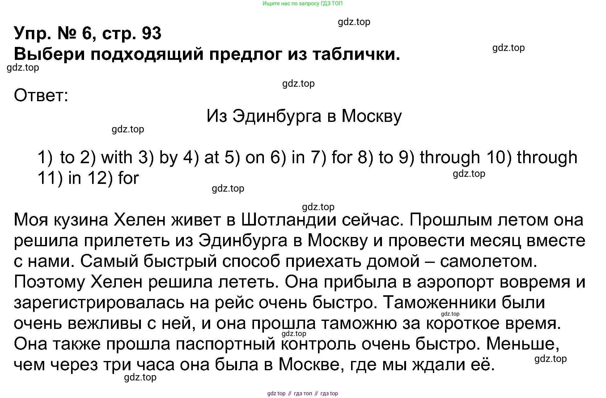 Английский язык (english), 5 класс Учебник (Student's book), авторы: Афанасьева Ольга Васильевна (Afanasyeva Olga), Михеева Ирина Владимировна (Mikheeva Irina), Баранова Ксения Михайловна (Baranova Ksenia), издательство Просвещение, Москва, 2023, зелёного цвета, Часть ( Part) 1, страница 93, номер 6, Решение