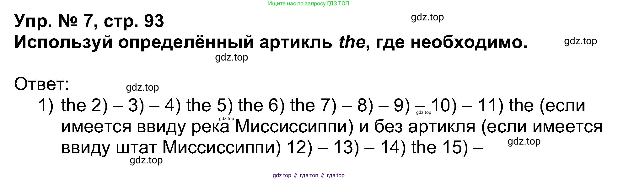 Английский язык (english), 5 класс Учебник (Student's book), авторы: Афанасьева Ольга Васильевна (Afanasyeva Olga), Михеева Ирина Владимировна (Mikheeva Irina), Баранова Ксения Михайловна (Baranova Ksenia), издательство Просвещение, Москва, 2023, зелёного цвета, Часть ( Part) 1, страница 93, номер 7, Решение
