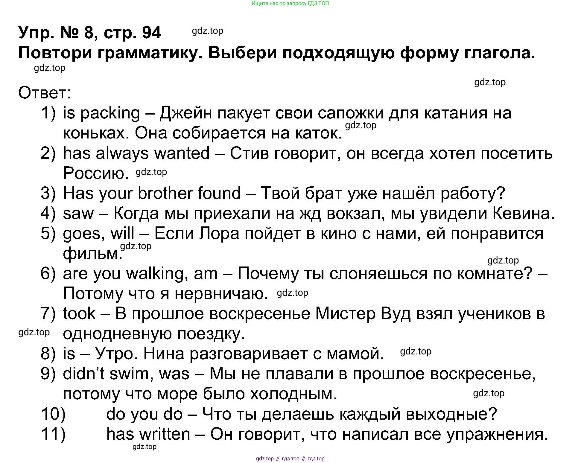 Английский язык (english), 5 класс Учебник (Student's book), авторы: Афанасьева Ольга Васильевна (Afanasyeva Olga), Михеева Ирина Владимировна (Mikheeva Irina), Баранова Ксения Михайловна (Baranova Ksenia), издательство Просвещение, Москва, 2023, зелёного цвета, Часть ( Part) 1, страница 94, номер 8, Решение