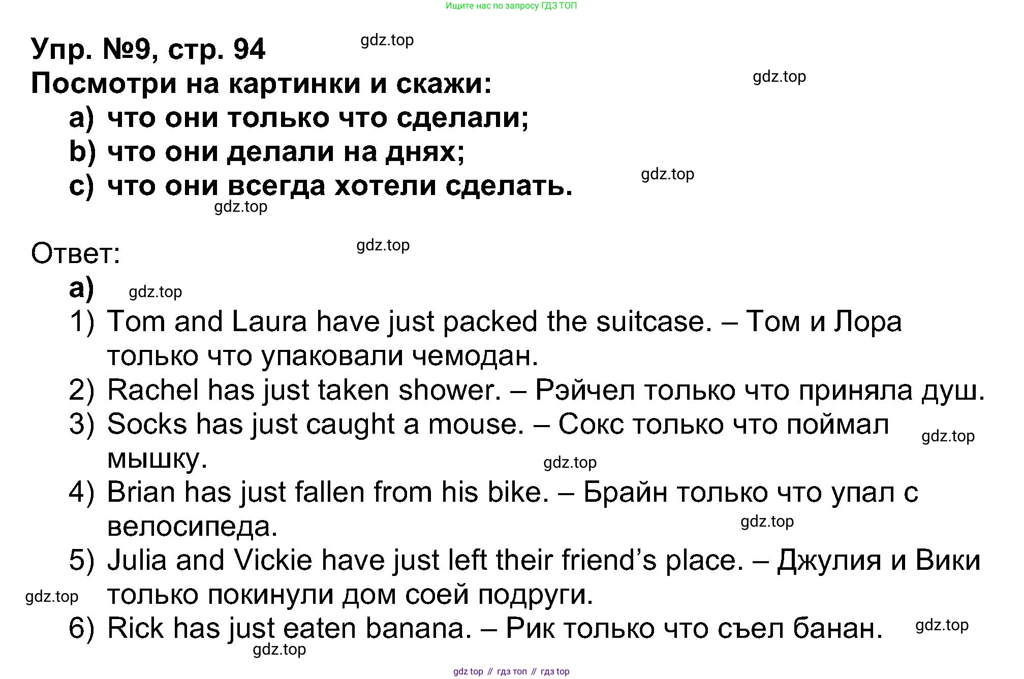 Английский язык (english), 5 класс Учебник (Student's book), авторы: Афанасьева Ольга Васильевна (Afanasyeva Olga), Михеева Ирина Владимировна (Mikheeva Irina), Баранова Ксения Михайловна (Baranova Ksenia), издательство Просвещение, Москва, 2023, зелёного цвета, Часть ( Part) 1, страница 94, номер 9, Решение