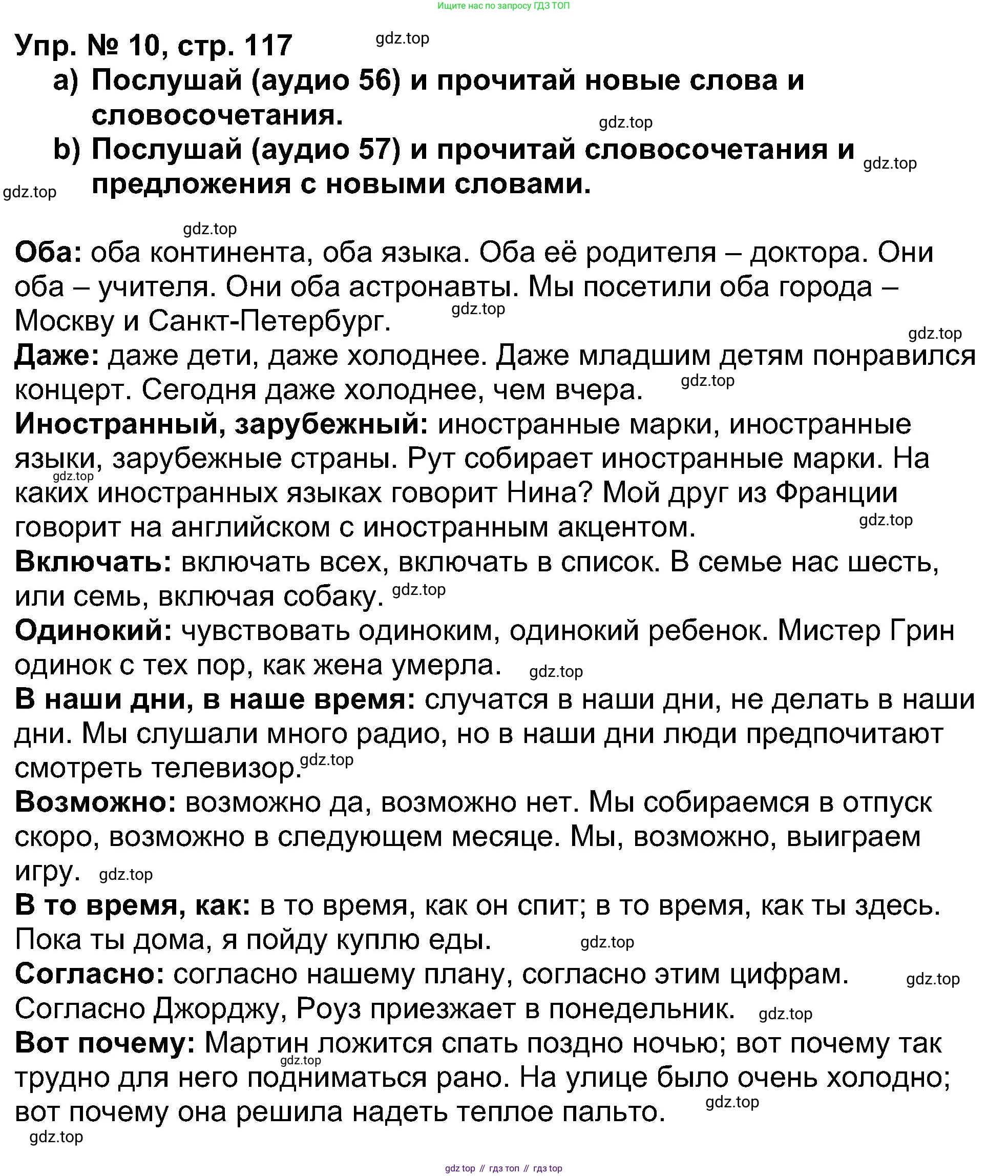 Английский язык (english), 5 класс Учебник (Student's book), авторы: Афанасьева Ольга Васильевна (Afanasyeva Olga), Михеева Ирина Владимировна (Mikheeva Irina), Баранова Ксения Михайловна (Baranova Ksenia), издательство Просвещение, Москва, 2023, зелёного цвета, Часть ( Part) 1, страница 117, номер 10, Решение