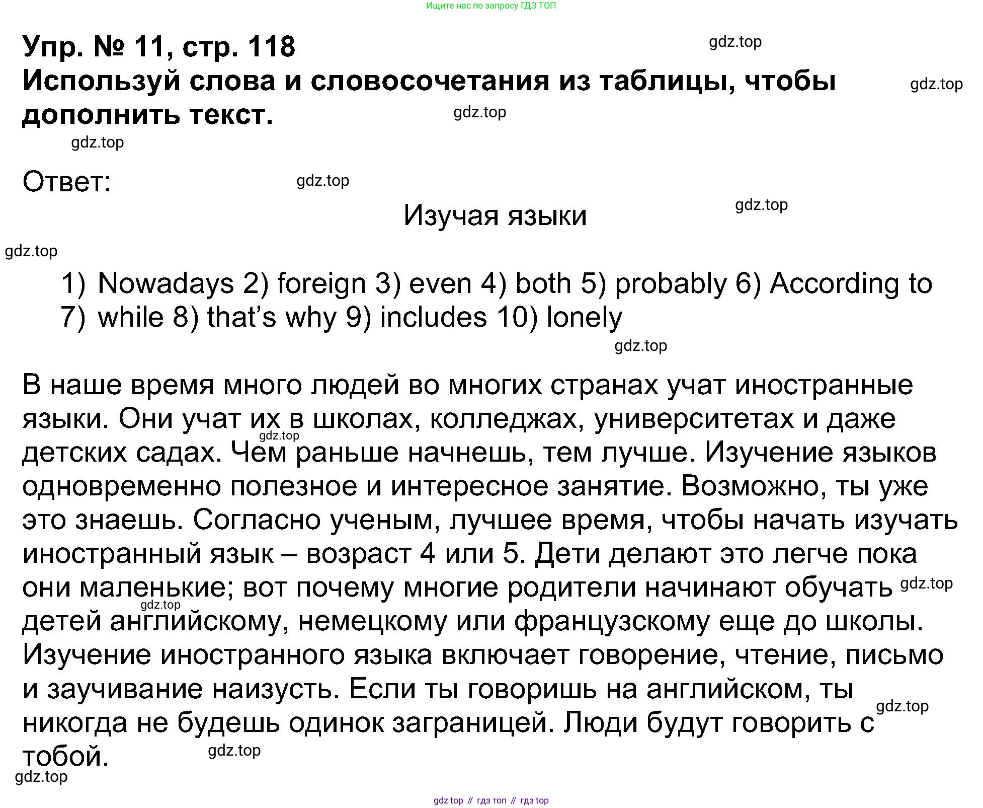 Английский язык (english), 5 класс Учебник (Student's book), авторы: Афанасьева Ольга Васильевна (Afanasyeva Olga), Михеева Ирина Владимировна (Mikheeva Irina), Баранова Ксения Михайловна (Baranova Ksenia), издательство Просвещение, Москва, 2023, зелёного цвета, Часть ( Part) 1, страница 118, номер 11, Решение