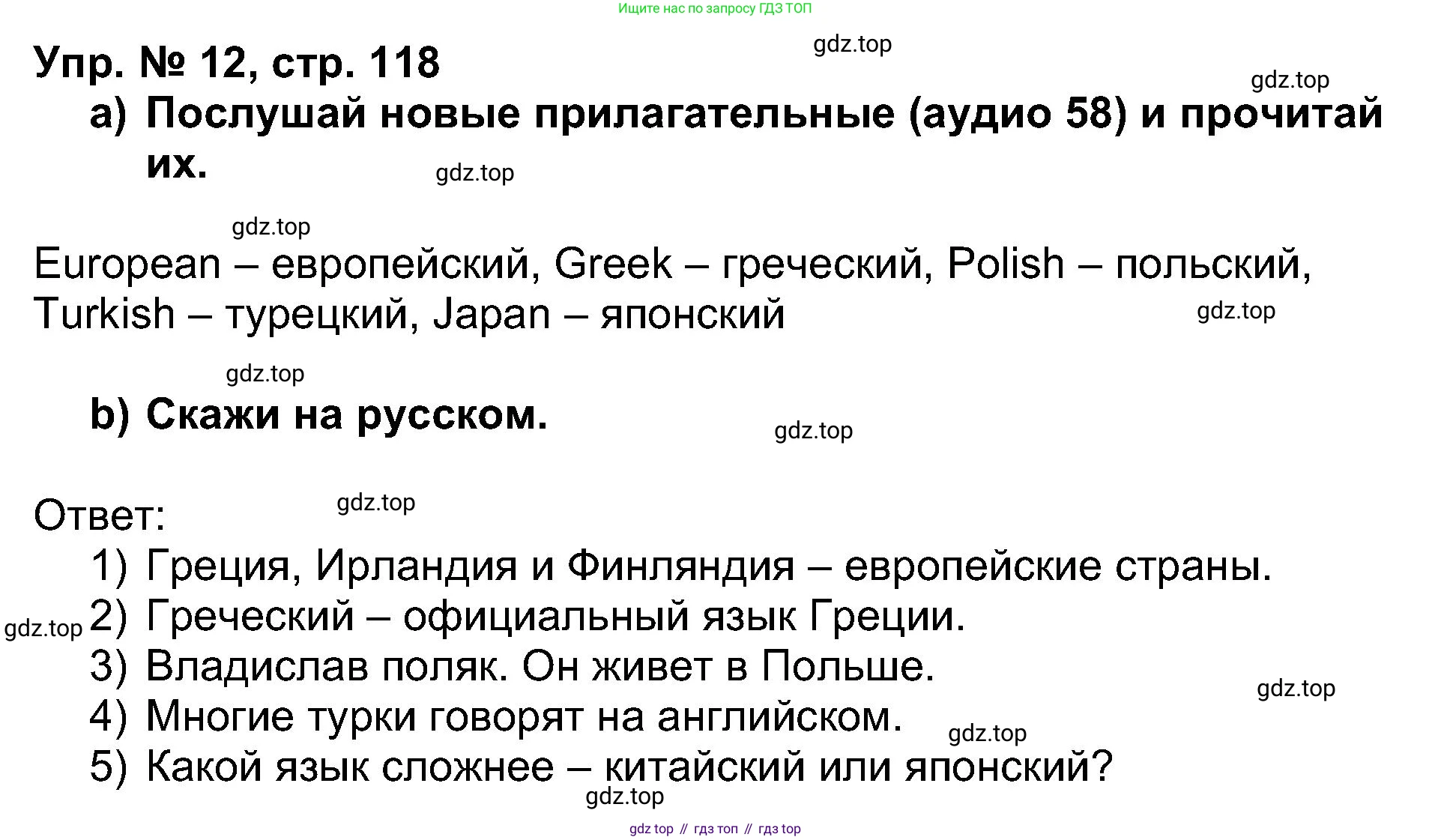 Английский язык (english), 5 класс Учебник (Student's book), авторы: Афанасьева Ольга Васильевна (Afanasyeva Olga), Михеева Ирина Владимировна (Mikheeva Irina), Баранова Ксения Михайловна (Baranova Ksenia), издательство Просвещение, Москва, 2023, зелёного цвета, Часть ( Part) 1, страница 118, номер 12, Решение