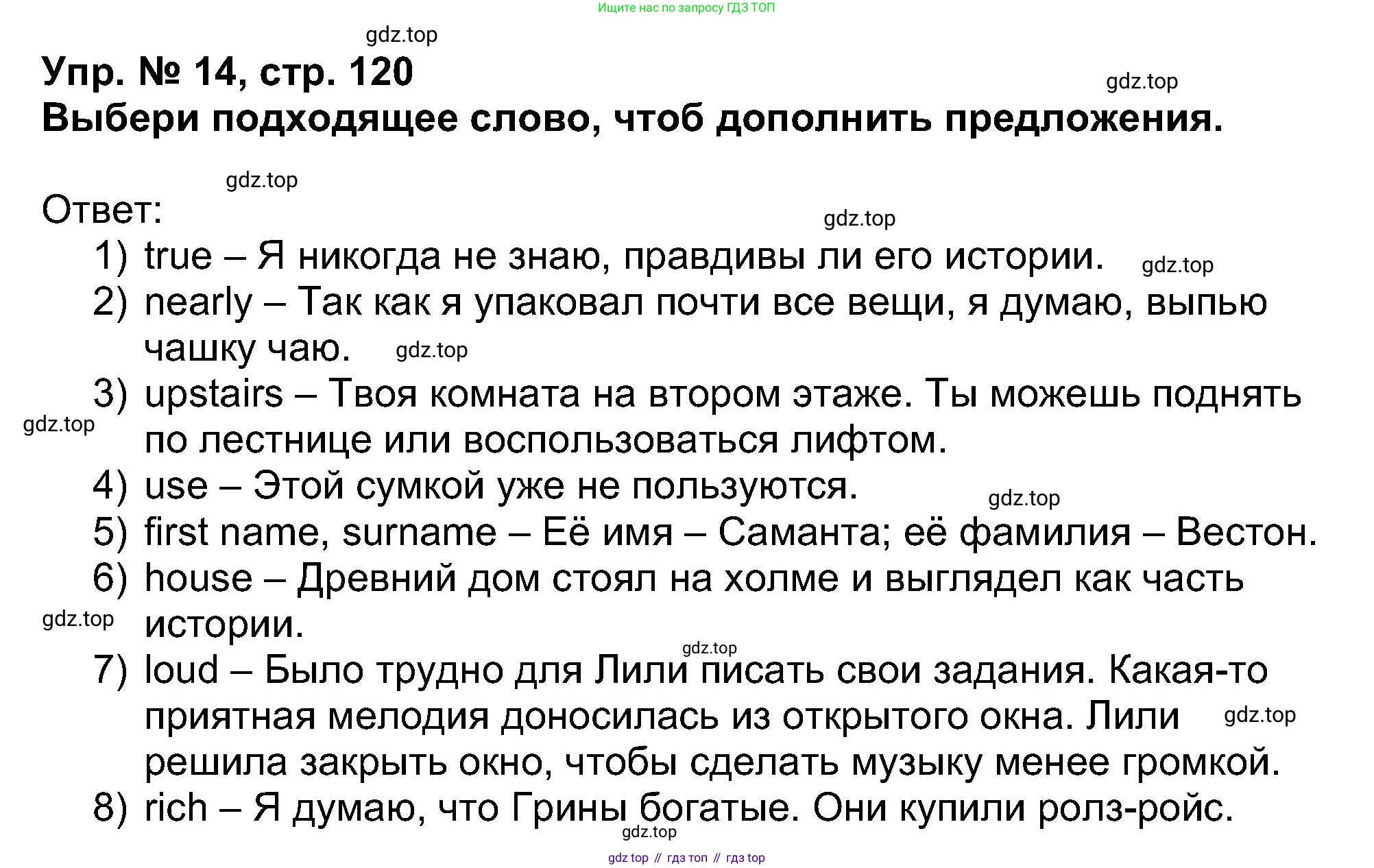 Английский язык (english), 5 класс Учебник (Student's book), авторы: Афанасьева Ольга Васильевна (Afanasyeva Olga), Михеева Ирина Владимировна (Mikheeva Irina), Баранова Ксения Михайловна (Baranova Ksenia), издательство Просвещение, Москва, 2023, зелёного цвета, Часть ( Part) 1, страница 120, номер 14, Решение