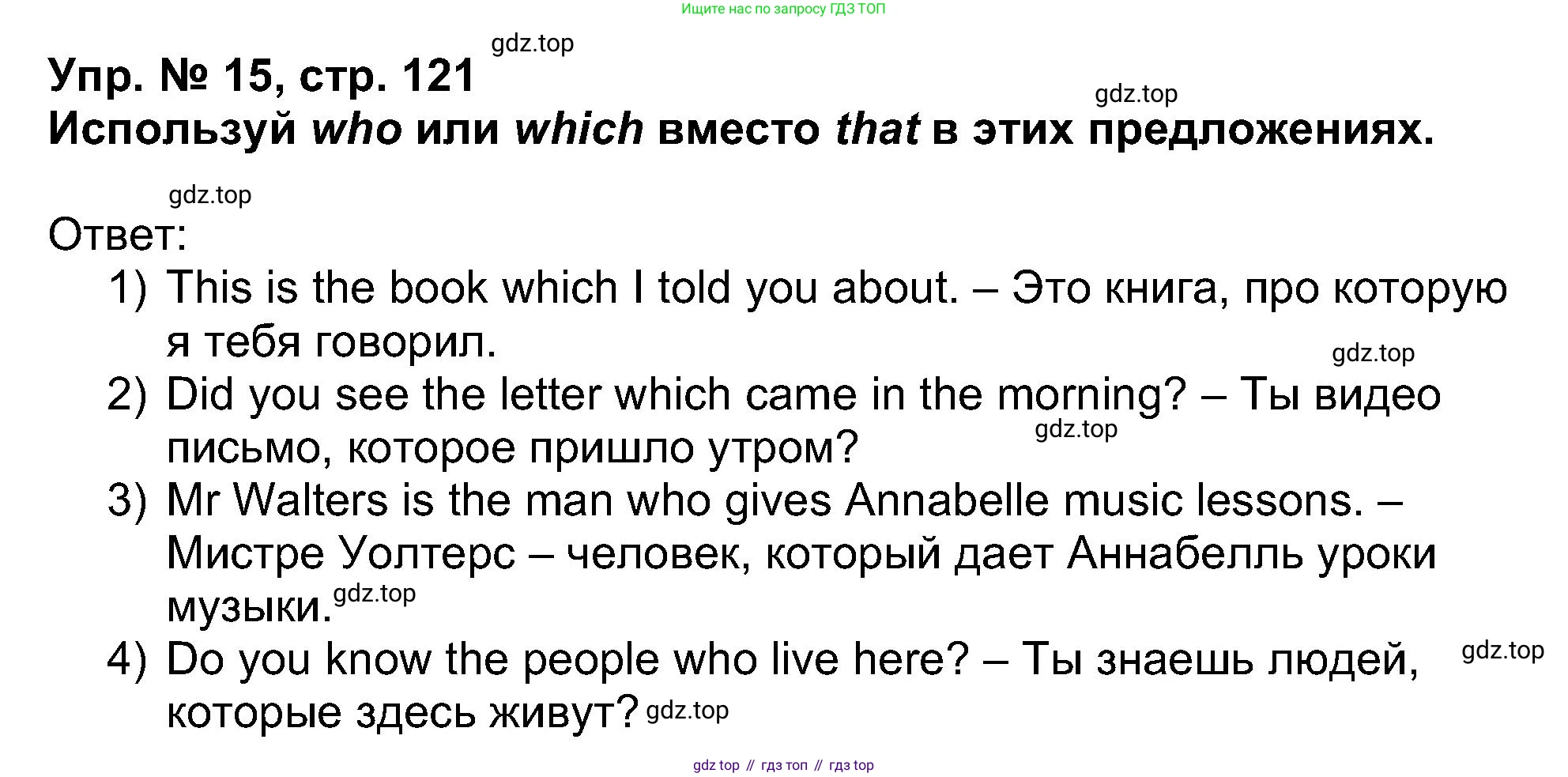 Английский язык (english), 5 класс Учебник (Student's book), авторы: Афанасьева Ольга Васильевна (Afanasyeva Olga), Михеева Ирина Владимировна (Mikheeva Irina), Баранова Ксения Михайловна (Baranova Ksenia), издательство Просвещение, Москва, 2023, зелёного цвета, Часть ( Part) 1, страница 121, номер 15, Решение