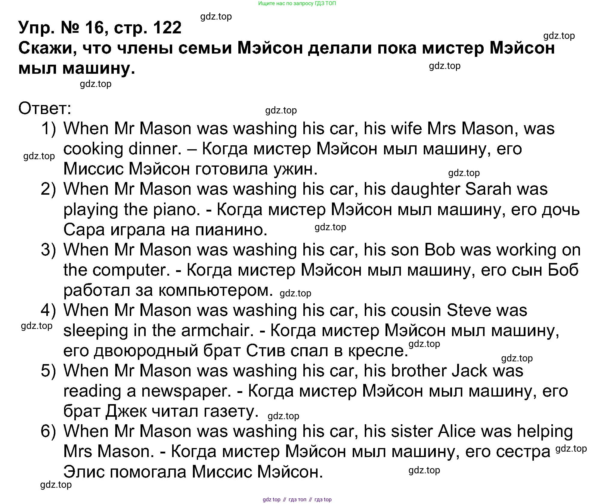 Английский язык (english), 5 класс Учебник (Student's book), авторы: Афанасьева Ольга Васильевна (Afanasyeva Olga), Михеева Ирина Владимировна (Mikheeva Irina), Баранова Ксения Михайловна (Baranova Ksenia), издательство Просвещение, Москва, 2023, зелёного цвета, Часть ( Part) 1, страница 122, номер 16, Решение