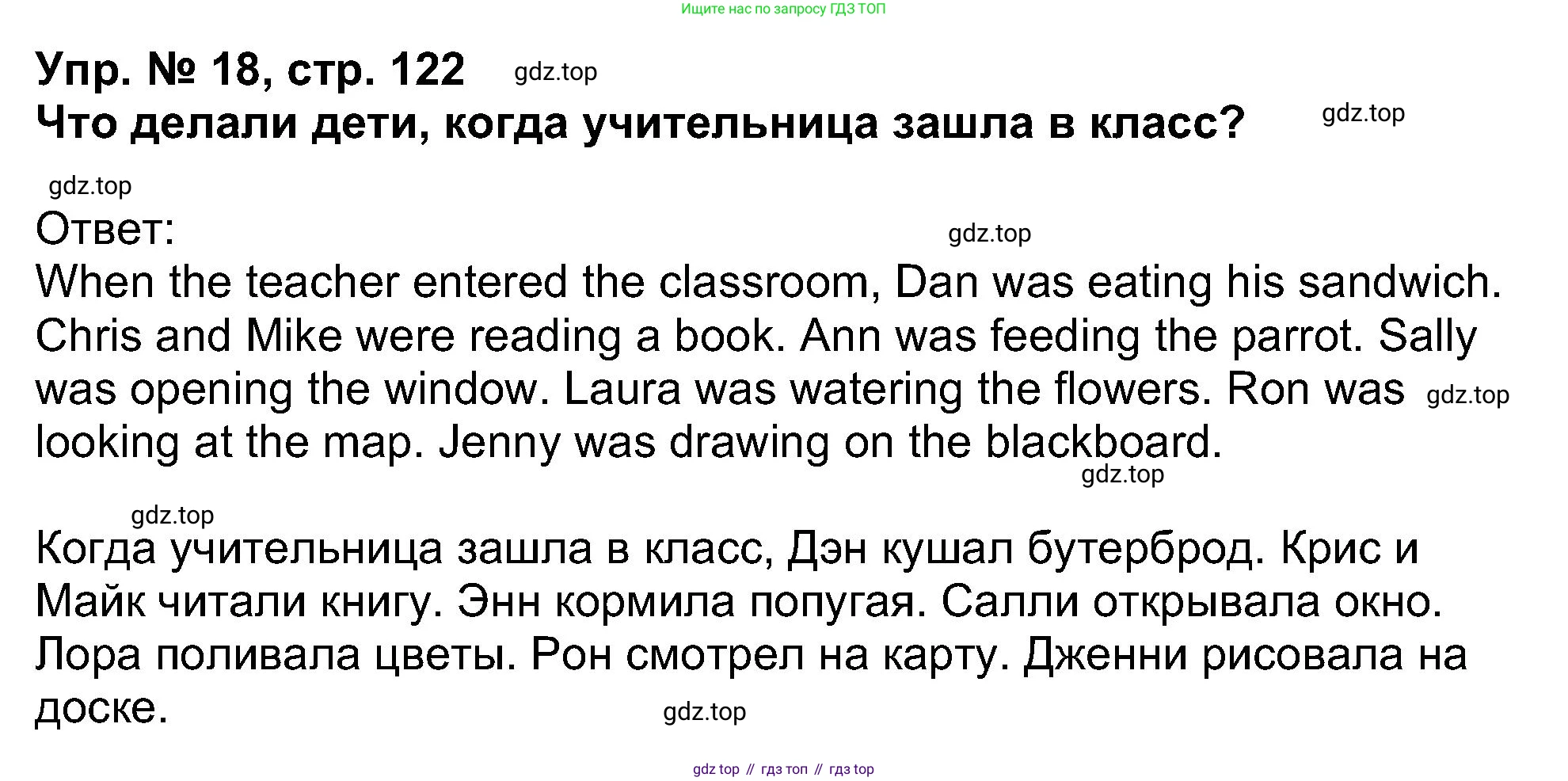 Английский язык (english), 5 класс Учебник (Student's book), авторы: Афанасьева Ольга Васильевна (Afanasyeva Olga), Михеева Ирина Владимировна (Mikheeva Irina), Баранова Ксения Михайловна (Baranova Ksenia), издательство Просвещение, Москва, 2023, зелёного цвета, Часть ( Part) 1, страница 122, номер 18, Решение