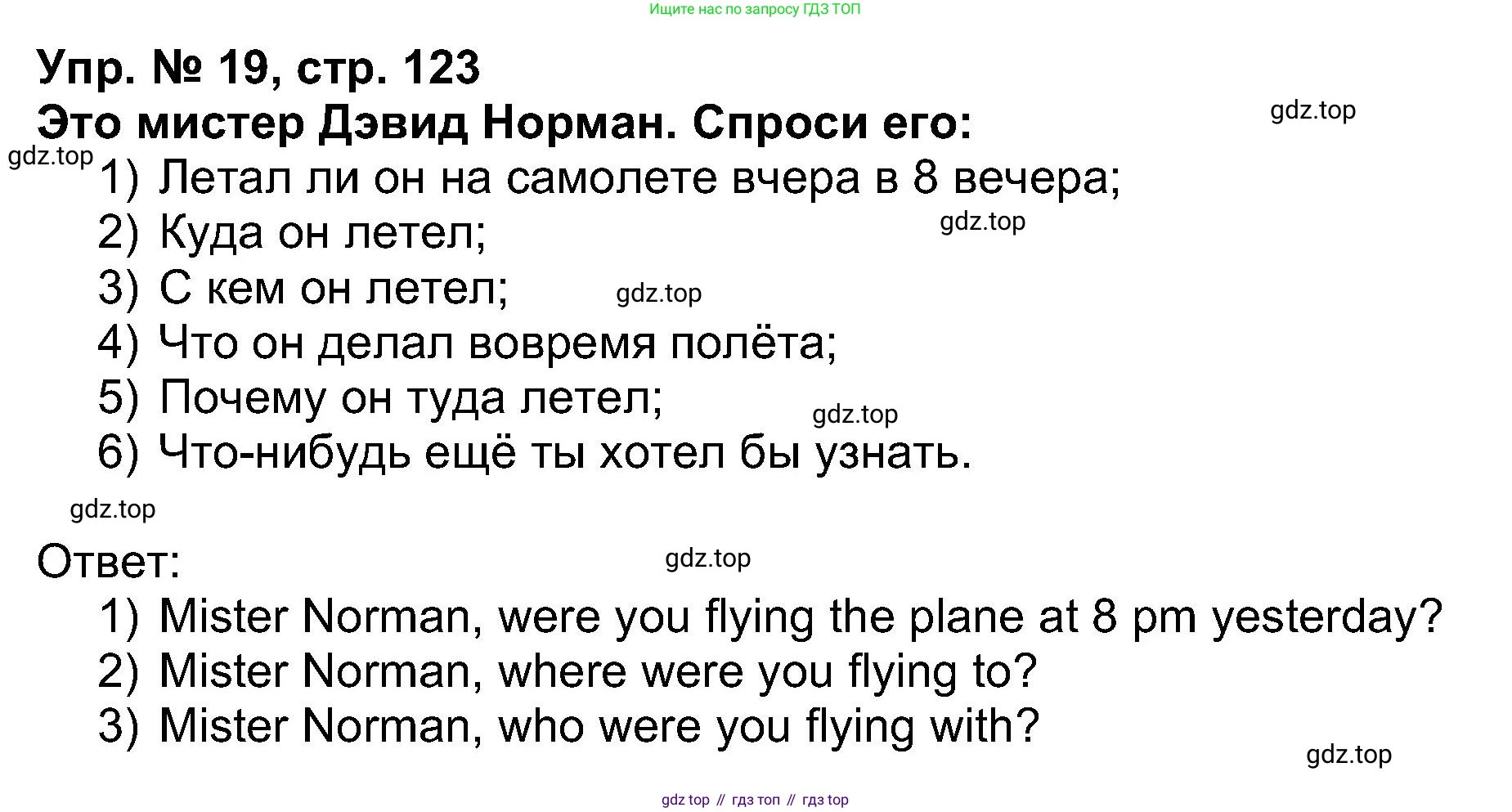 Английский язык (english), 5 класс Учебник (Student's book), авторы: Афанасьева Ольга Васильевна (Afanasyeva Olga), Михеева Ирина Владимировна (Mikheeva Irina), Баранова Ксения Михайловна (Baranova Ksenia), издательство Просвещение, Москва, 2023, зелёного цвета, Часть ( Part) 1, страница 123, номер 19, Решение