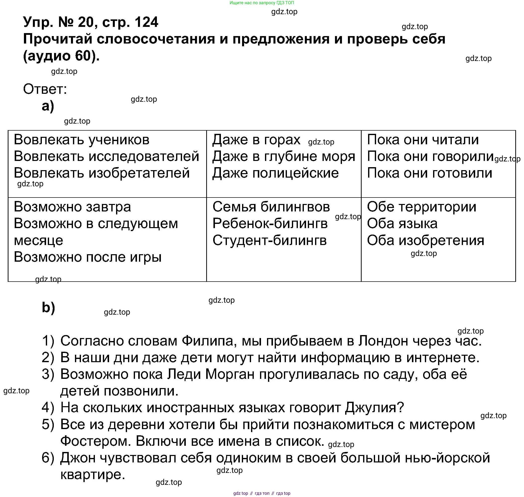Английский язык (english), 5 класс Учебник (Student's book), авторы: Афанасьева Ольга Васильевна (Afanasyeva Olga), Михеева Ирина Владимировна (Mikheeva Irina), Баранова Ксения Михайловна (Baranova Ksenia), издательство Просвещение, Москва, 2023, зелёного цвета, Часть ( Part) 1, страница 124, номер 20, Решение