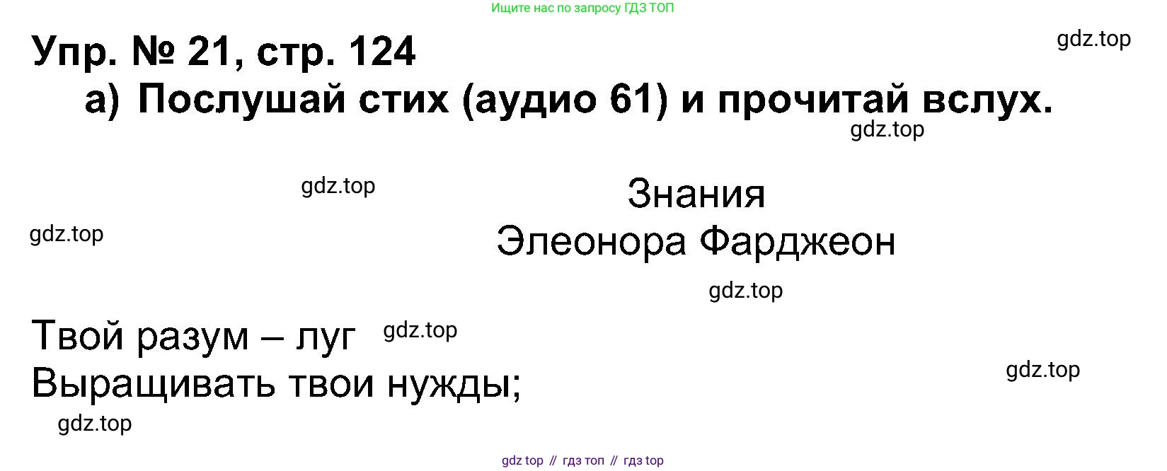 Английский язык (english), 5 класс Учебник (Student's book), авторы: Афанасьева Ольга Васильевна (Afanasyeva Olga), Михеева Ирина Владимировна (Mikheeva Irina), Баранова Ксения Михайловна (Baranova Ksenia), издательство Просвещение, Москва, 2023, зелёного цвета, Часть ( Part) 1, страница 124, номер 21, Решение