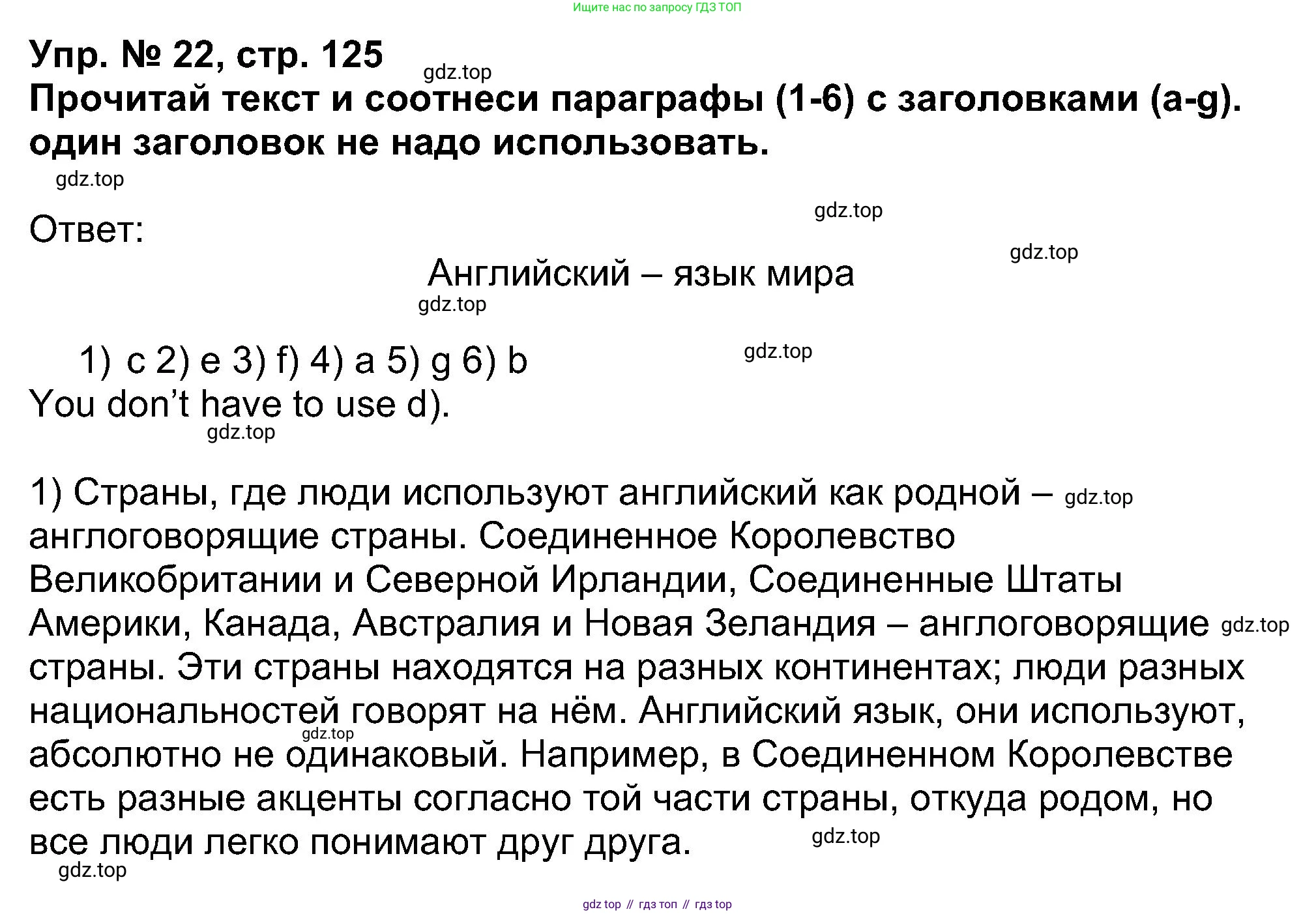 Английский язык (english), 5 класс Учебник (Student's book), авторы: Афанасьева Ольга Васильевна (Afanasyeva Olga), Михеева Ирина Владимировна (Mikheeva Irina), Баранова Ксения Михайловна (Baranova Ksenia), издательство Просвещение, Москва, 2023, зелёного цвета, Часть ( Part) 1, страница 125, номер 22, Решение