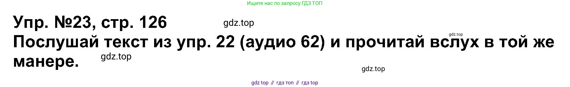 Английский язык (english), 5 класс Учебник (Student's book), авторы: Афанасьева Ольга Васильевна (Afanasyeva Olga), Михеева Ирина Владимировна (Mikheeva Irina), Баранова Ксения Михайловна (Baranova Ksenia), издательство Просвещение, Москва, 2023, зелёного цвета, Часть ( Part) 1, страница 126, номер 23, Решение