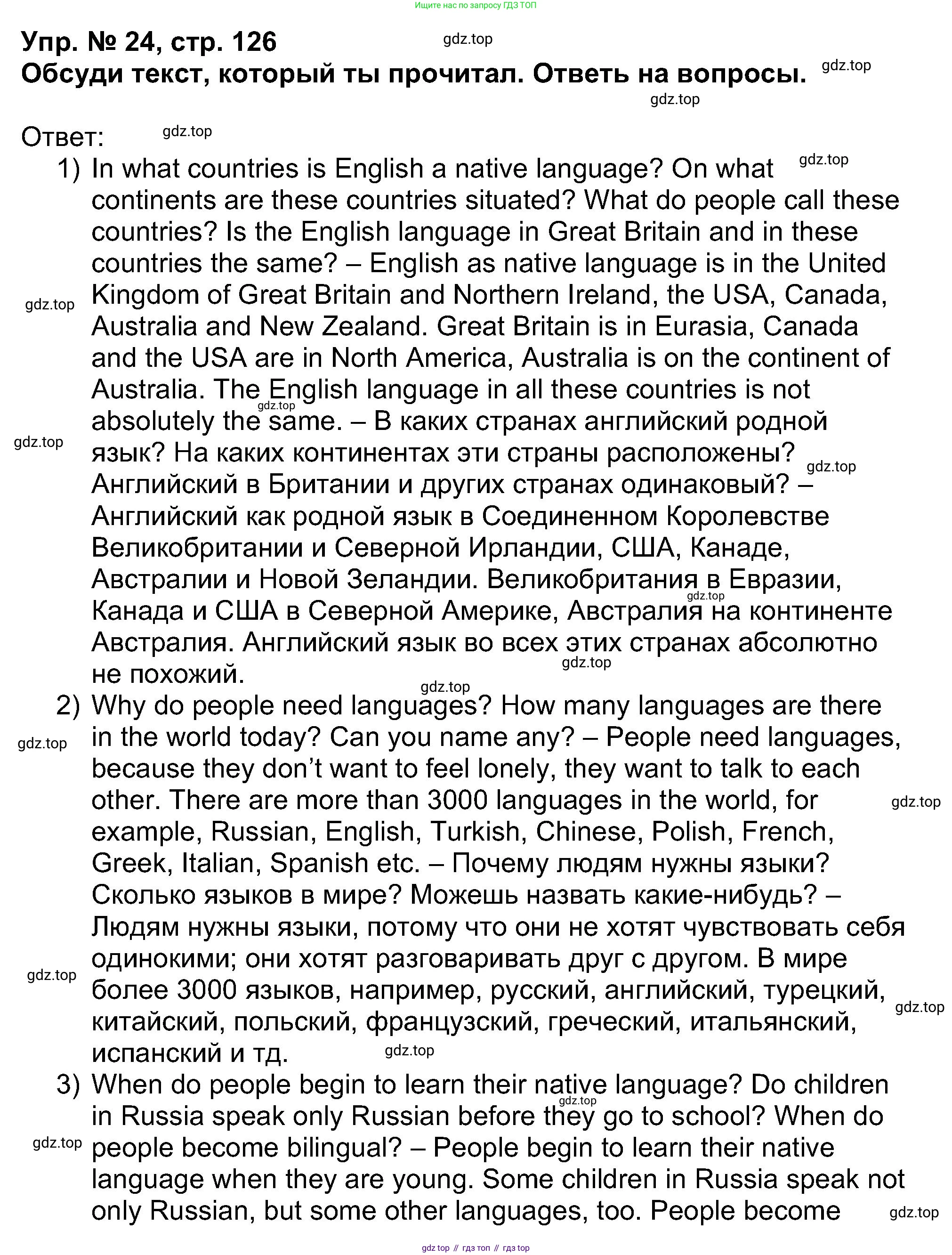 Английский язык (english), 5 класс Учебник (Student's book), авторы: Афанасьева Ольга Васильевна (Afanasyeva Olga), Михеева Ирина Владимировна (Mikheeva Irina), Баранова Ксения Михайловна (Baranova Ksenia), издательство Просвещение, Москва, 2023, зелёного цвета, Часть ( Part) 1, страница 126, номер 24, Решение