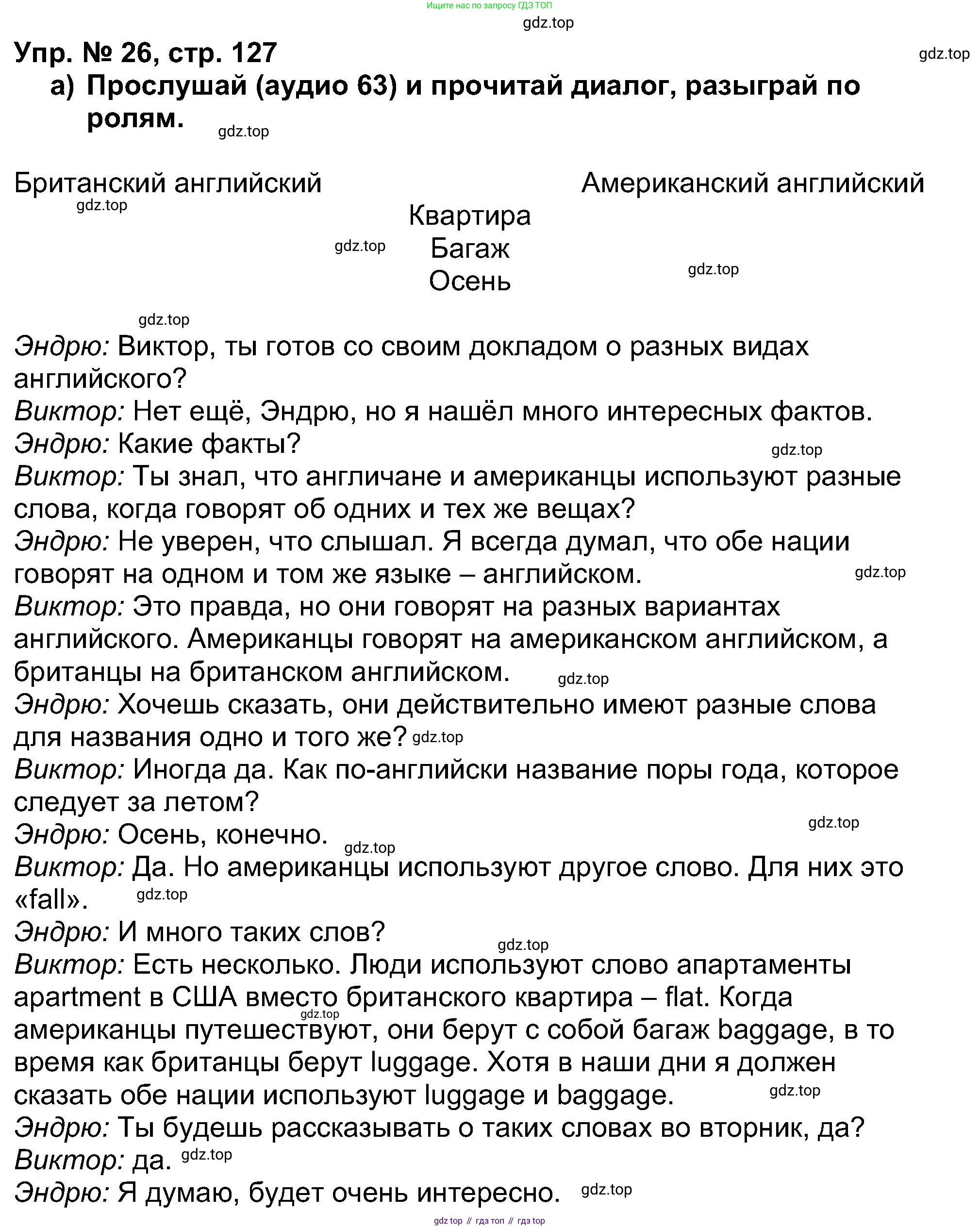 Английский язык (english), 5 класс Учебник (Student's book), авторы: Афанасьева Ольга Васильевна (Afanasyeva Olga), Михеева Ирина Владимировна (Mikheeva Irina), Баранова Ксения Михайловна (Baranova Ksenia), издательство Просвещение, Москва, 2023, зелёного цвета, Часть ( Part) 1, страница 127, номер 26, Решение