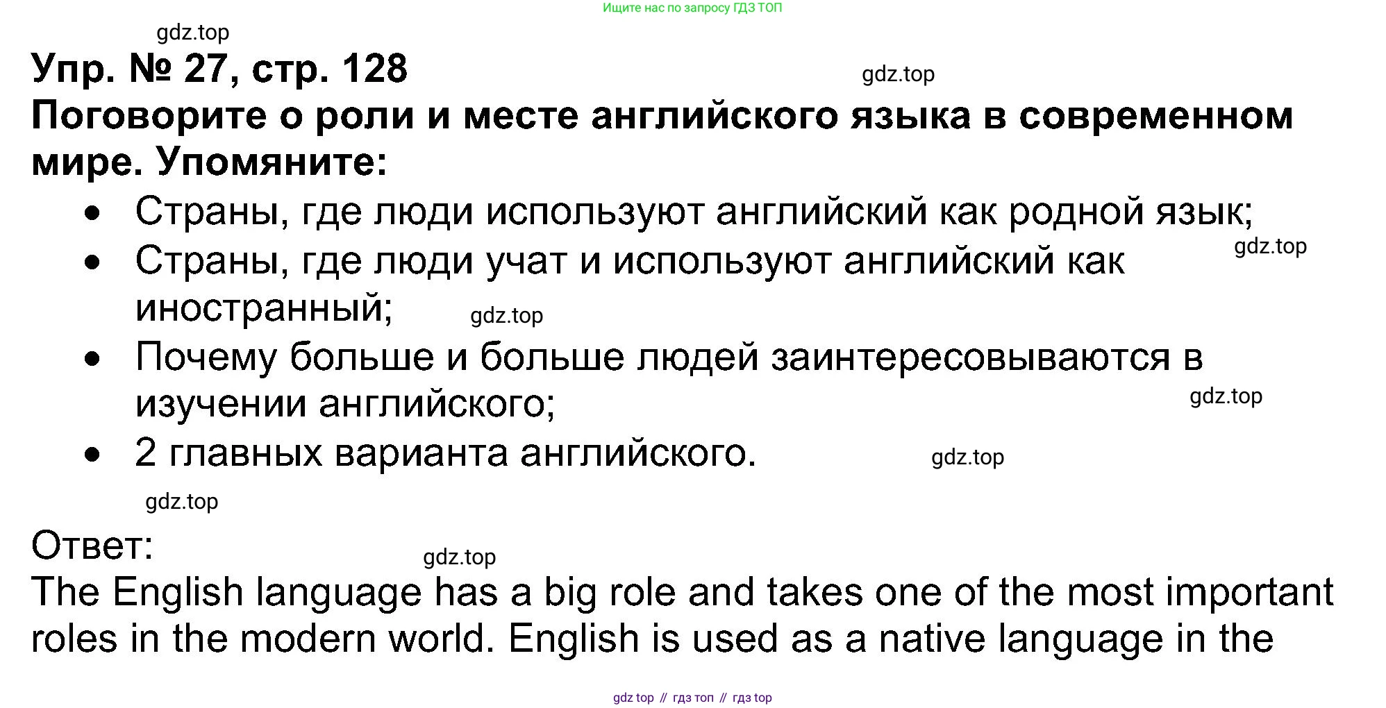 Английский язык (english), 5 класс Учебник (Student's book), авторы: Афанасьева Ольга Васильевна (Afanasyeva Olga), Михеева Ирина Владимировна (Mikheeva Irina), Баранова Ксения Михайловна (Baranova Ksenia), издательство Просвещение, Москва, 2023, зелёного цвета, Часть ( Part) 1, страница 128, номер 27, Решение