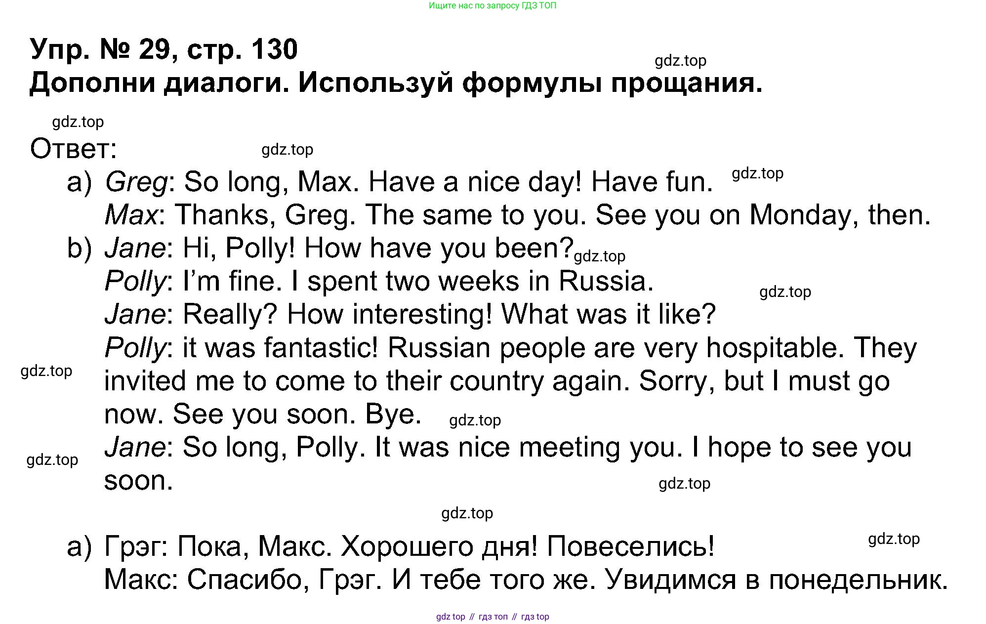 Английский язык (english), 5 класс Учебник (Student's book), авторы: Афанасьева Ольга Васильевна (Afanasyeva Olga), Михеева Ирина Владимировна (Mikheeva Irina), Баранова Ксения Михайловна (Baranova Ksenia), издательство Просвещение, Москва, 2023, зелёного цвета, Часть ( Part) 1, страница 130, номер 29, Решение