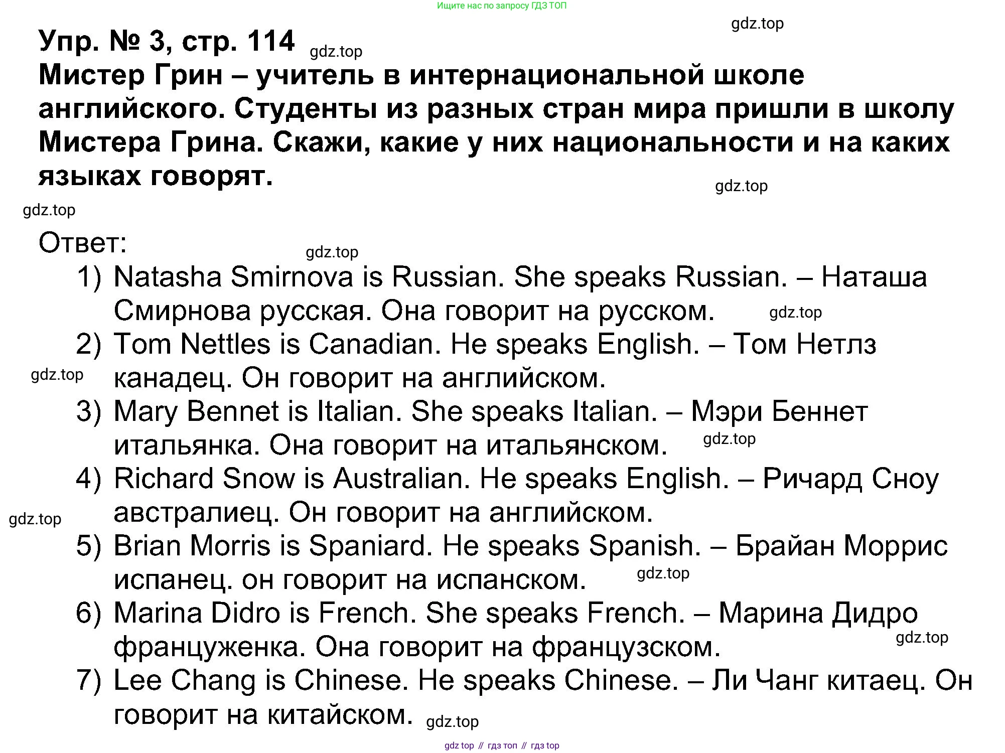 Английский язык (english), 5 класс Учебник (Student's book), авторы: Афанасьева Ольга Васильевна (Afanasyeva Olga), Михеева Ирина Владимировна (Mikheeva Irina), Баранова Ксения Михайловна (Baranova Ksenia), издательство Просвещение, Москва, 2023, зелёного цвета, Часть ( Part) 1, страница 114, номер 3, Решение