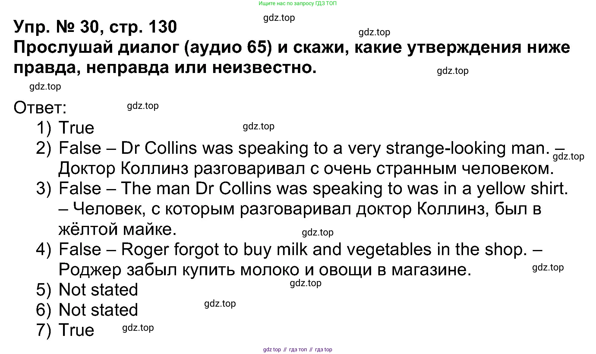 Английский язык (english), 5 класс Учебник (Student's book), авторы: Афанасьева Ольга Васильевна (Afanasyeva Olga), Михеева Ирина Владимировна (Mikheeva Irina), Баранова Ксения Михайловна (Baranova Ksenia), издательство Просвещение, Москва, 2023, зелёного цвета, Часть ( Part) 1, страница 130, номер 30, Решение