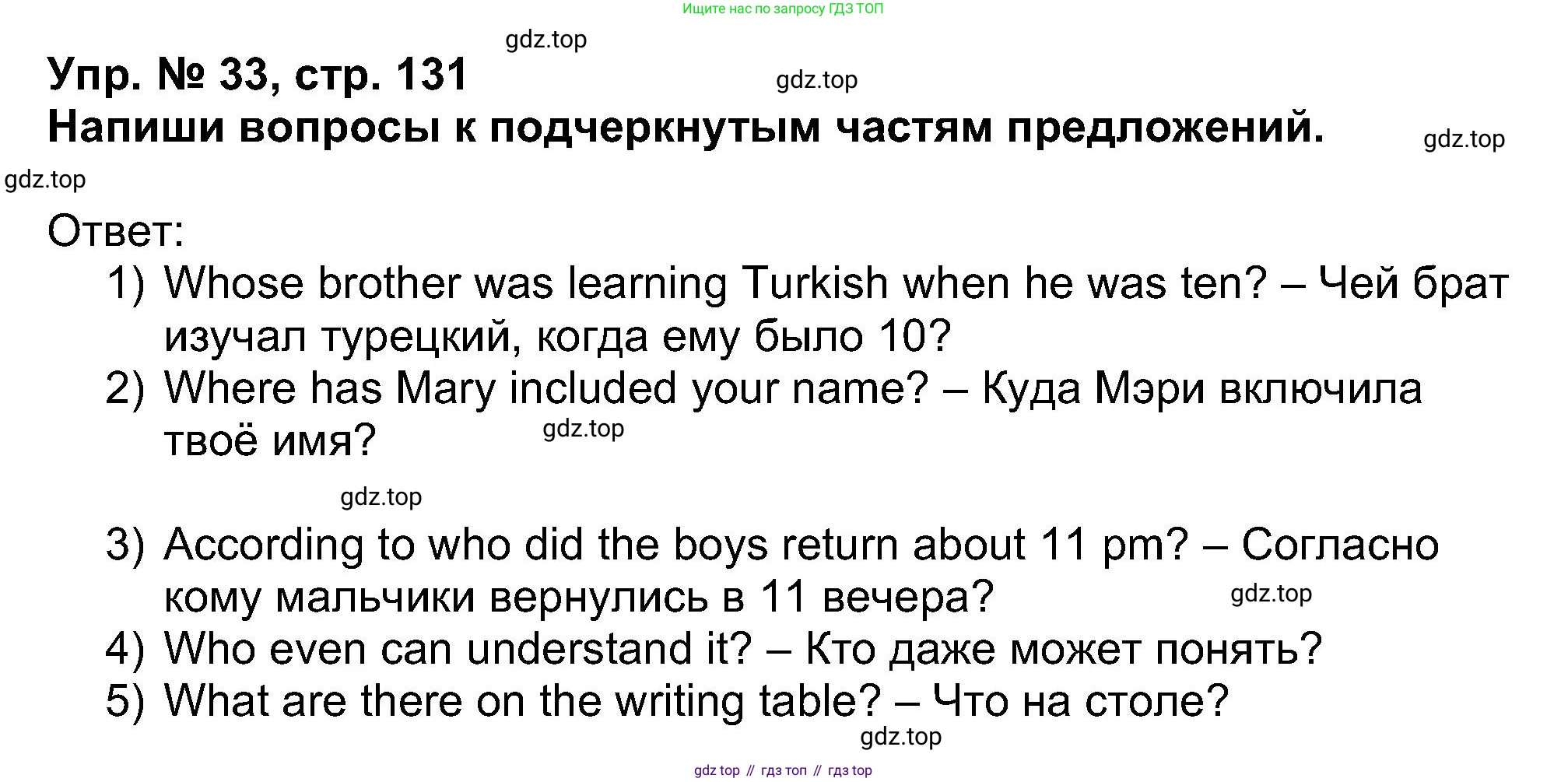 Английский язык (english), 5 класс Учебник (Student's book), авторы: Афанасьева Ольга Васильевна (Afanasyeva Olga), Михеева Ирина Владимировна (Mikheeva Irina), Баранова Ксения Михайловна (Baranova Ksenia), издательство Просвещение, Москва, 2023, зелёного цвета, Часть ( Part) 1, страница 131, номер 33, Решение