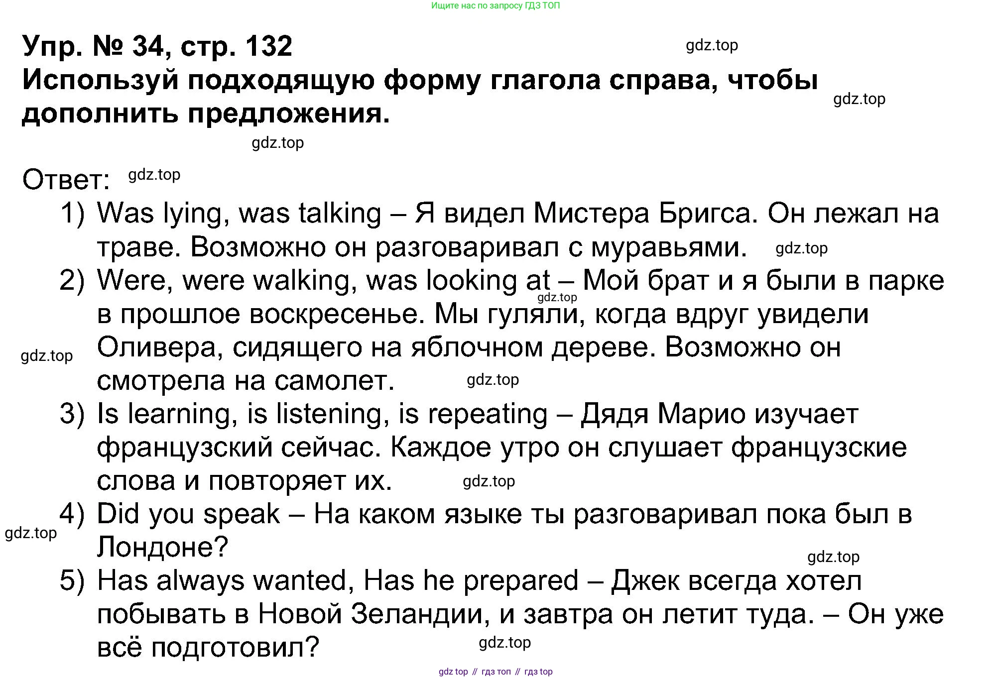 Английский язык (english), 5 класс Учебник (Student's book), авторы: Афанасьева Ольга Васильевна (Afanasyeva Olga), Михеева Ирина Владимировна (Mikheeva Irina), Баранова Ксения Михайловна (Baranova Ksenia), издательство Просвещение, Москва, 2023, зелёного цвета, Часть ( Part) 1, страница 132, номер 34, Решение