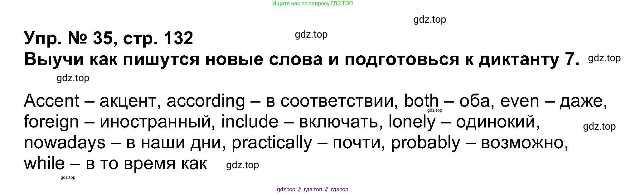 Английский язык (english), 5 класс Учебник (Student's book), авторы: Афанасьева Ольга Васильевна (Afanasyeva Olga), Михеева Ирина Владимировна (Mikheeva Irina), Баранова Ксения Михайловна (Baranova Ksenia), издательство Просвещение, Москва, 2023, зелёного цвета, Часть ( Part) 1, страница 132, номер 35, Решение