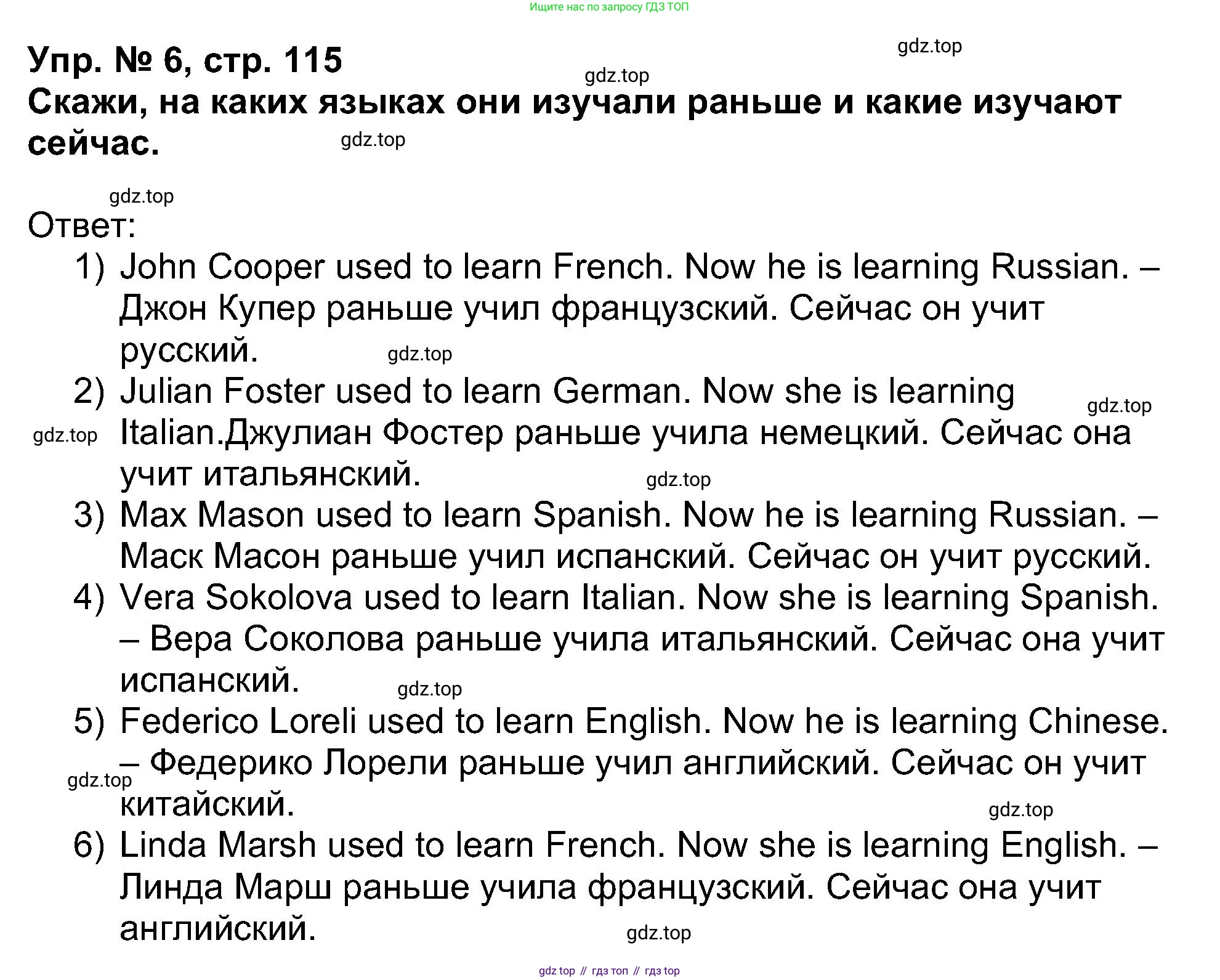 Английский язык (english), 5 класс Учебник (Student's book), авторы: Афанасьева Ольга Васильевна (Afanasyeva Olga), Михеева Ирина Владимировна (Mikheeva Irina), Баранова Ксения Михайловна (Baranova Ksenia), издательство Просвещение, Москва, 2023, зелёного цвета, Часть ( Part) 1, страница 115, номер 6, Решение