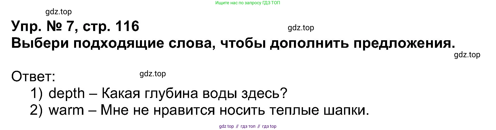 Английский язык (english), 5 класс Учебник (Student's book), авторы: Афанасьева Ольга Васильевна (Afanasyeva Olga), Михеева Ирина Владимировна (Mikheeva Irina), Баранова Ксения Михайловна (Baranova Ksenia), издательство Просвещение, Москва, 2023, зелёного цвета, Часть ( Part) 1, страница 116, номер 7, Решение