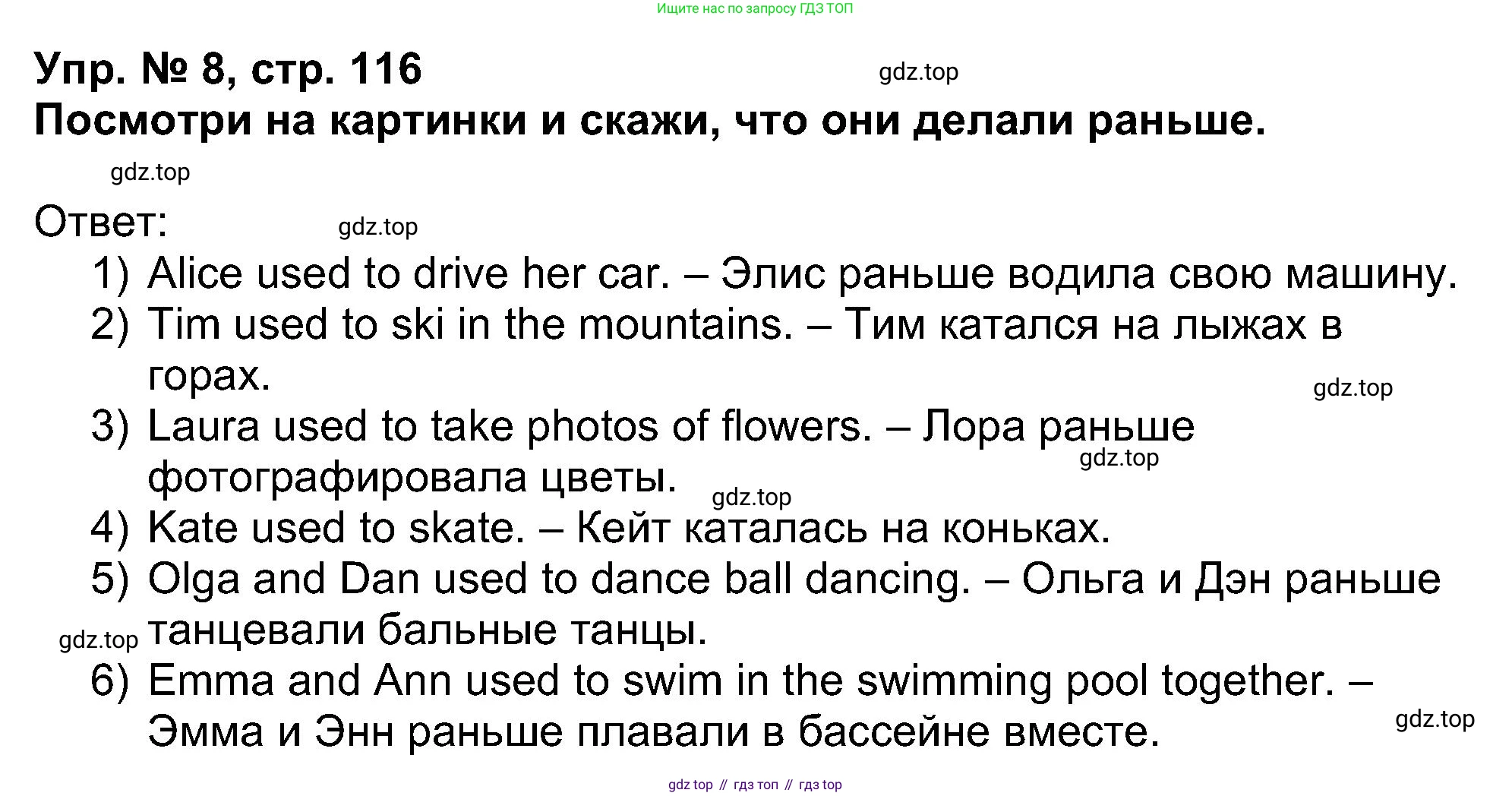 Английский язык (english), 5 класс Учебник (Student's book), авторы: Афанасьева Ольга Васильевна (Afanasyeva Olga), Михеева Ирина Владимировна (Mikheeva Irina), Баранова Ксения Михайловна (Baranova Ksenia), издательство Просвещение, Москва, 2023, зелёного цвета, Часть ( Part) 1, страница 116, номер 8, Решение