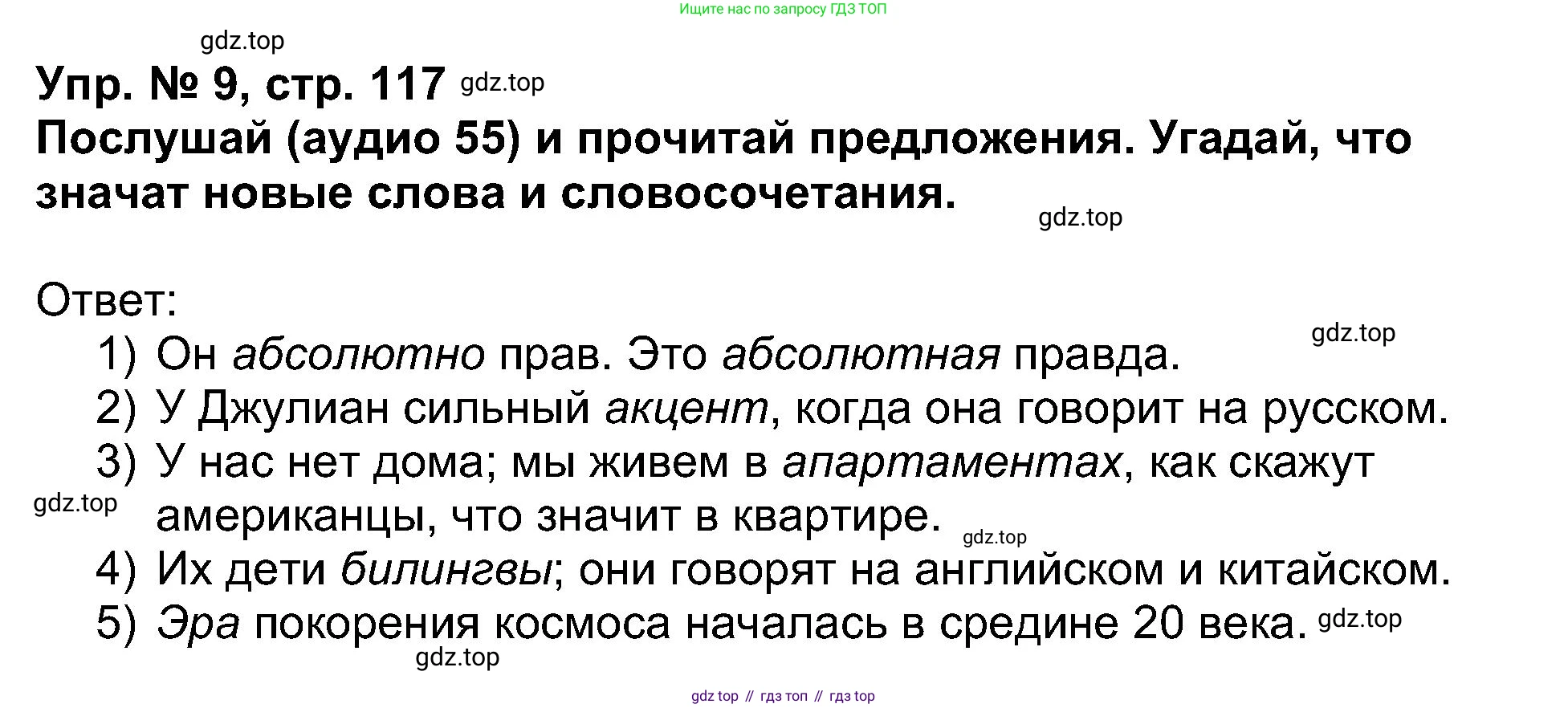 Английский язык (english), 5 класс Учебник (Student's book), авторы: Афанасьева Ольга Васильевна (Afanasyeva Olga), Михеева Ирина Владимировна (Mikheeva Irina), Баранова Ксения Михайловна (Baranova Ksenia), издательство Просвещение, Москва, 2023, зелёного цвета, Часть ( Part) 1, страница 117, номер 9, Решение