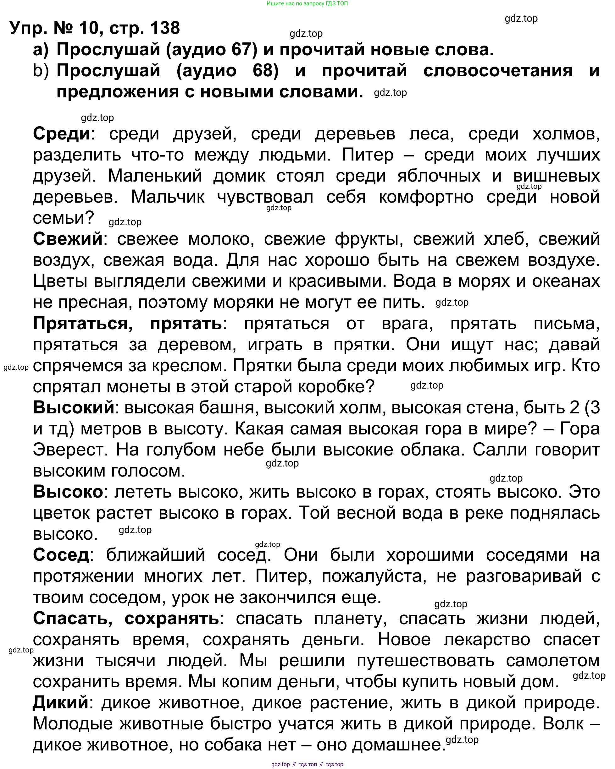 Английский язык (english), 5 класс Учебник (Student's book), авторы: Афанасьева Ольга Васильевна (Afanasyeva Olga), Михеева Ирина Владимировна (Mikheeva Irina), Баранова Ксения Михайловна (Baranova Ksenia), издательство Просвещение, Москва, 2023, зелёного цвета, Часть ( Part) 1, страница 138, номер 10, Решение