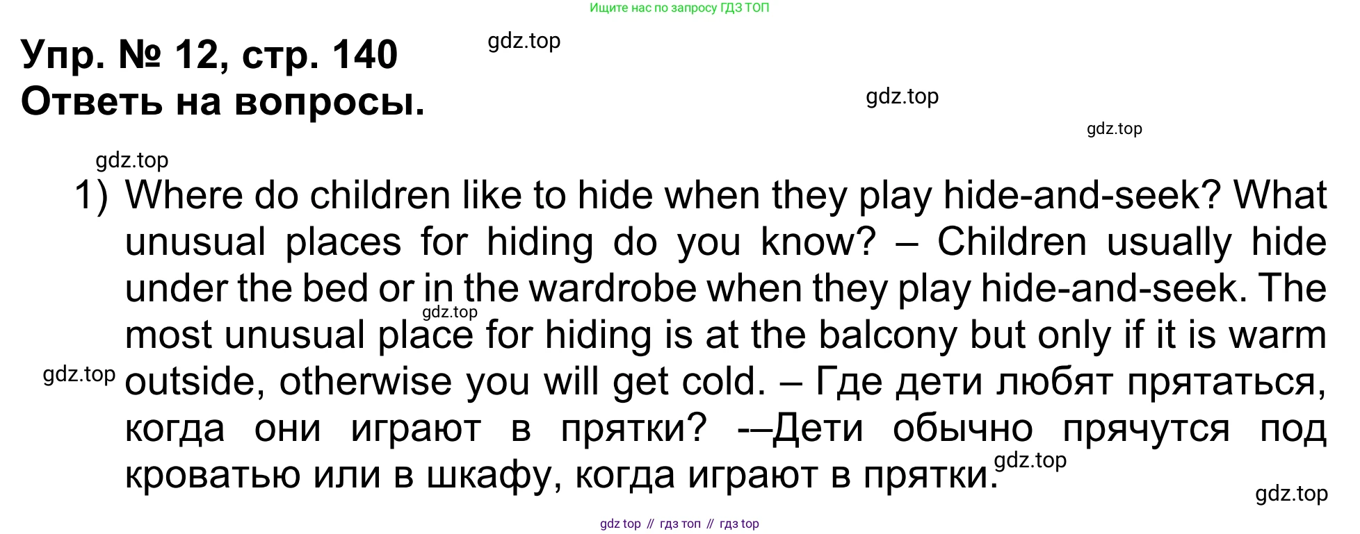 Английский язык (english), 5 класс Учебник (Student's book), авторы: Афанасьева Ольга Васильевна (Afanasyeva Olga), Михеева Ирина Владимировна (Mikheeva Irina), Баранова Ксения Михайловна (Baranova Ksenia), издательство Просвещение, Москва, 2023, зелёного цвета, Часть ( Part) 1, страница 140, номер 12, Решение