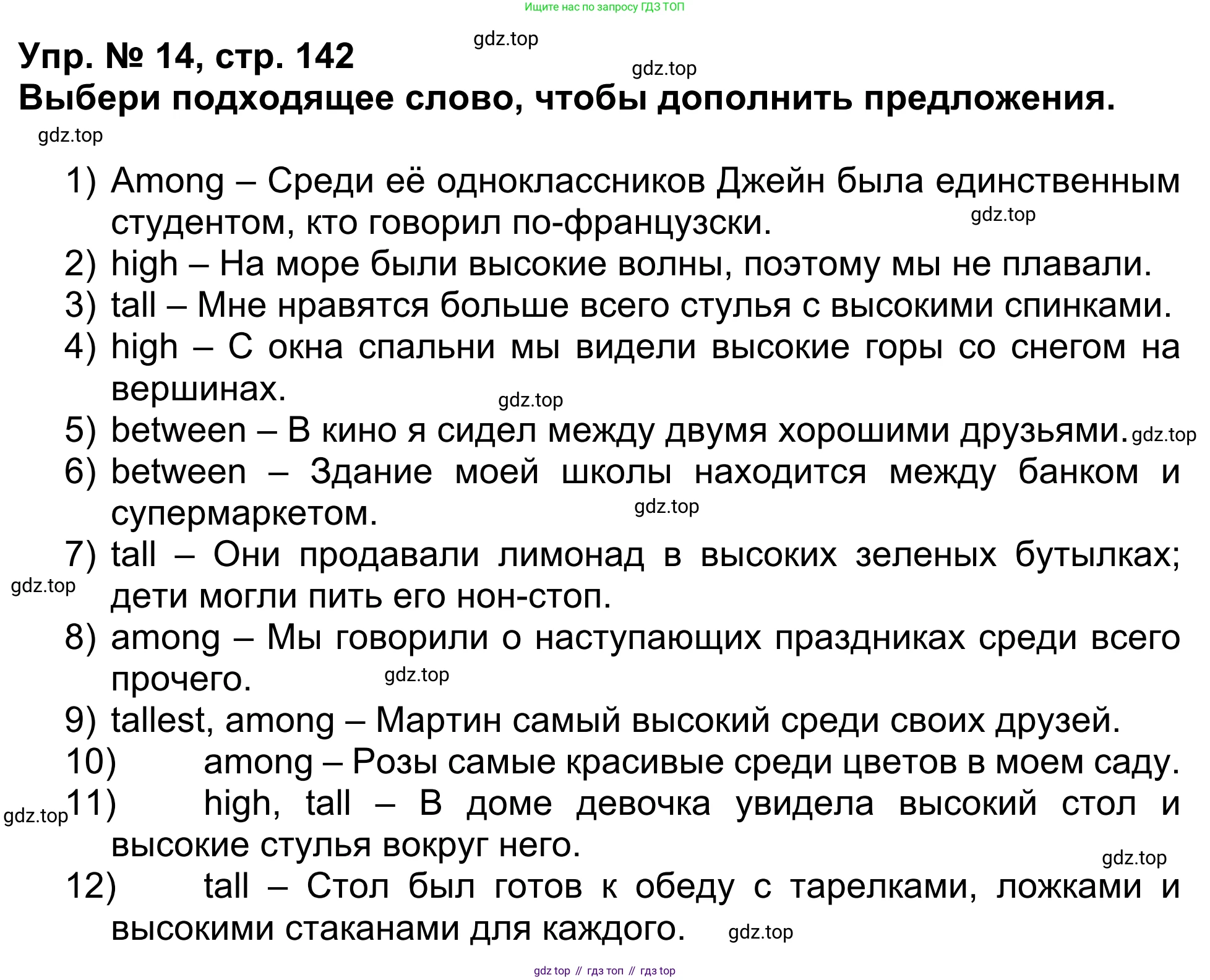 Английский язык (english), 5 класс Учебник (Student's book), авторы: Афанасьева Ольга Васильевна (Afanasyeva Olga), Михеева Ирина Владимировна (Mikheeva Irina), Баранова Ксения Михайловна (Baranova Ksenia), издательство Просвещение, Москва, 2023, зелёного цвета, Часть ( Part) 1, страница 142, номер 14, Решение