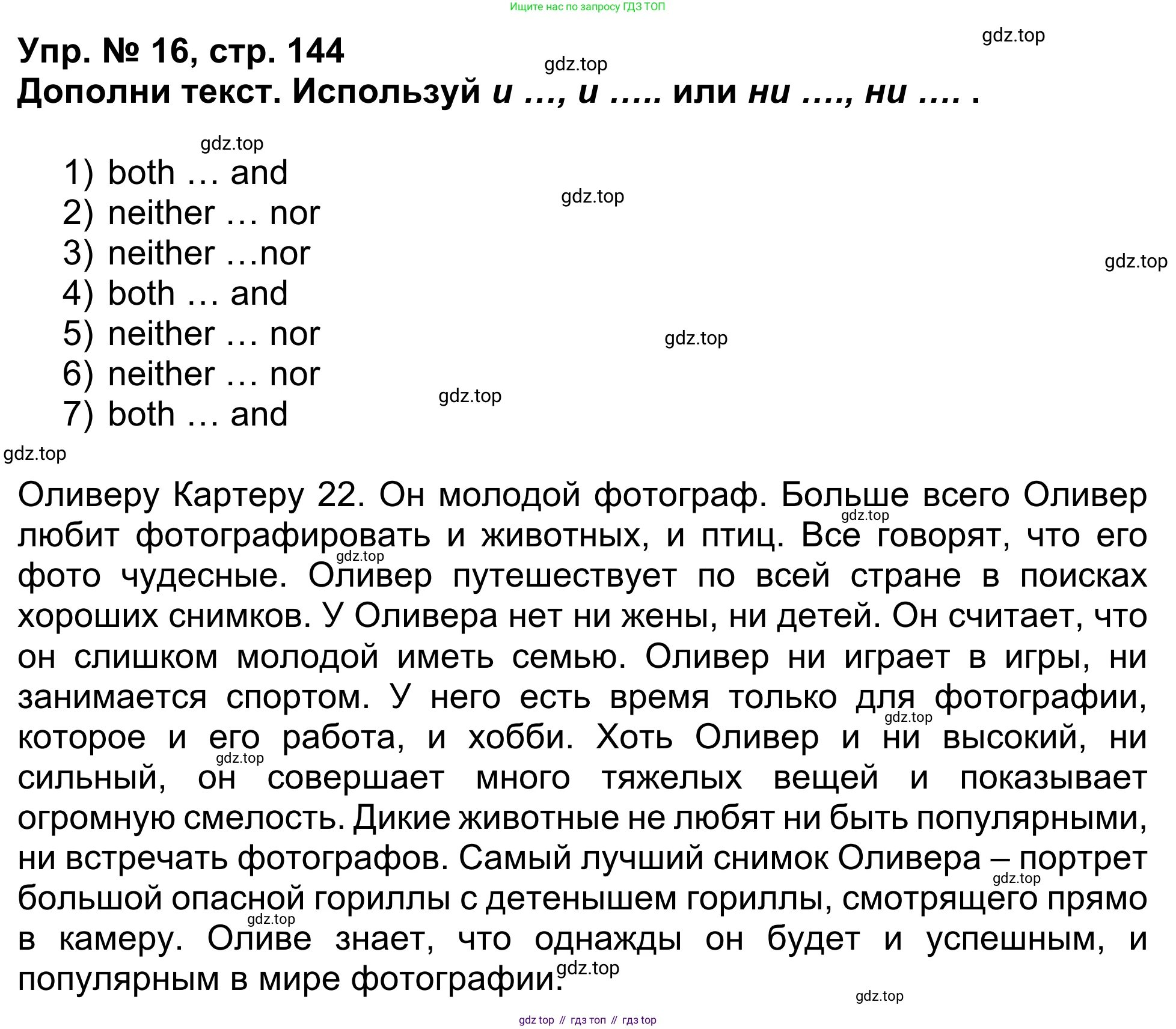 Английский язык (english), 5 класс Учебник (Student's book), авторы: Афанасьева Ольга Васильевна (Afanasyeva Olga), Михеева Ирина Владимировна (Mikheeva Irina), Баранова Ксения Михайловна (Baranova Ksenia), издательство Просвещение, Москва, 2023, зелёного цвета, Часть ( Part) 1, страница 144, номер 16, Решение