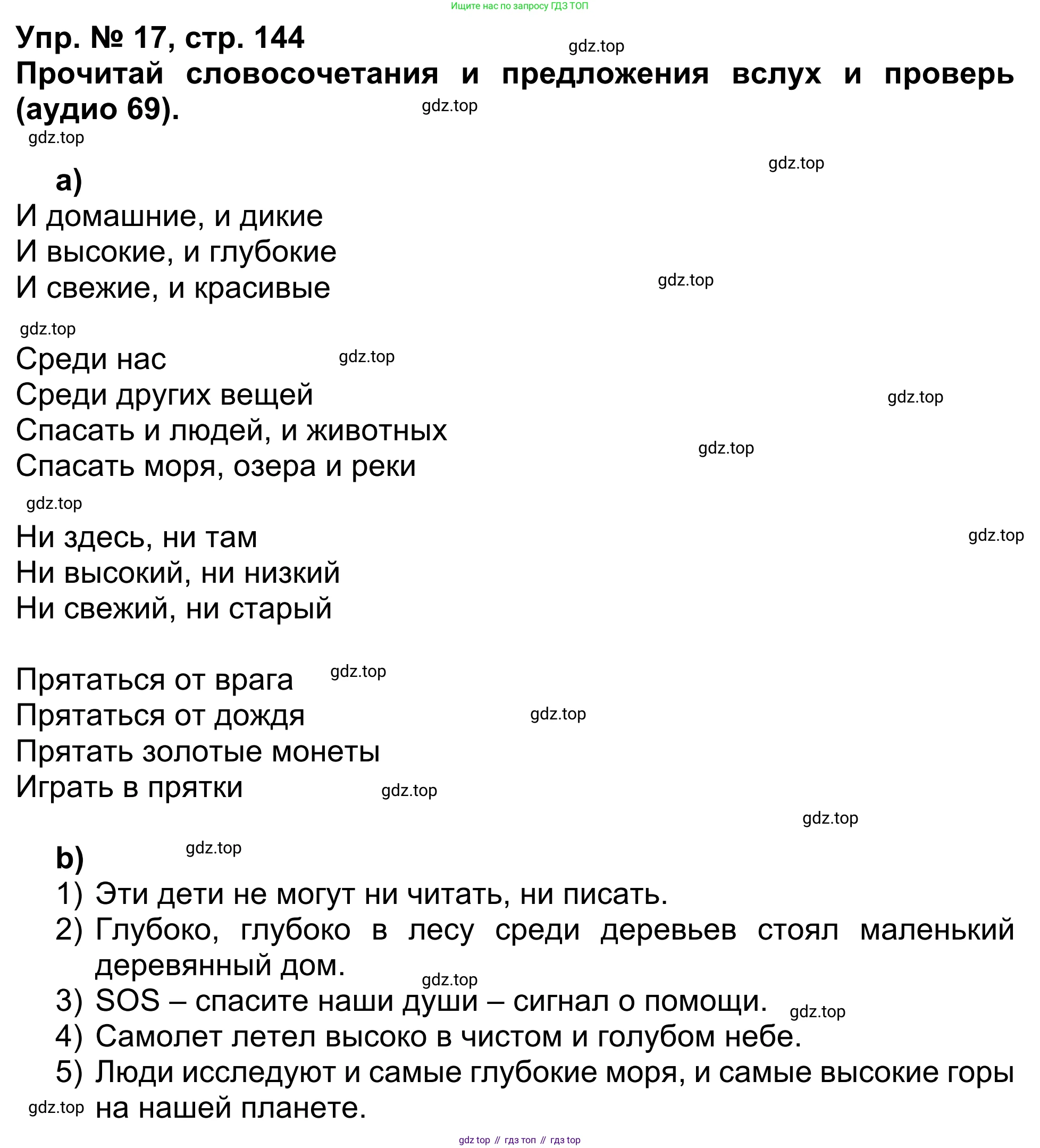 Английский язык (english), 5 класс Учебник (Student's book), авторы: Афанасьева Ольга Васильевна (Afanasyeva Olga), Михеева Ирина Владимировна (Mikheeva Irina), Баранова Ксения Михайловна (Baranova Ksenia), издательство Просвещение, Москва, 2023, зелёного цвета, Часть ( Part) 1, страница 144, номер 17, Решение