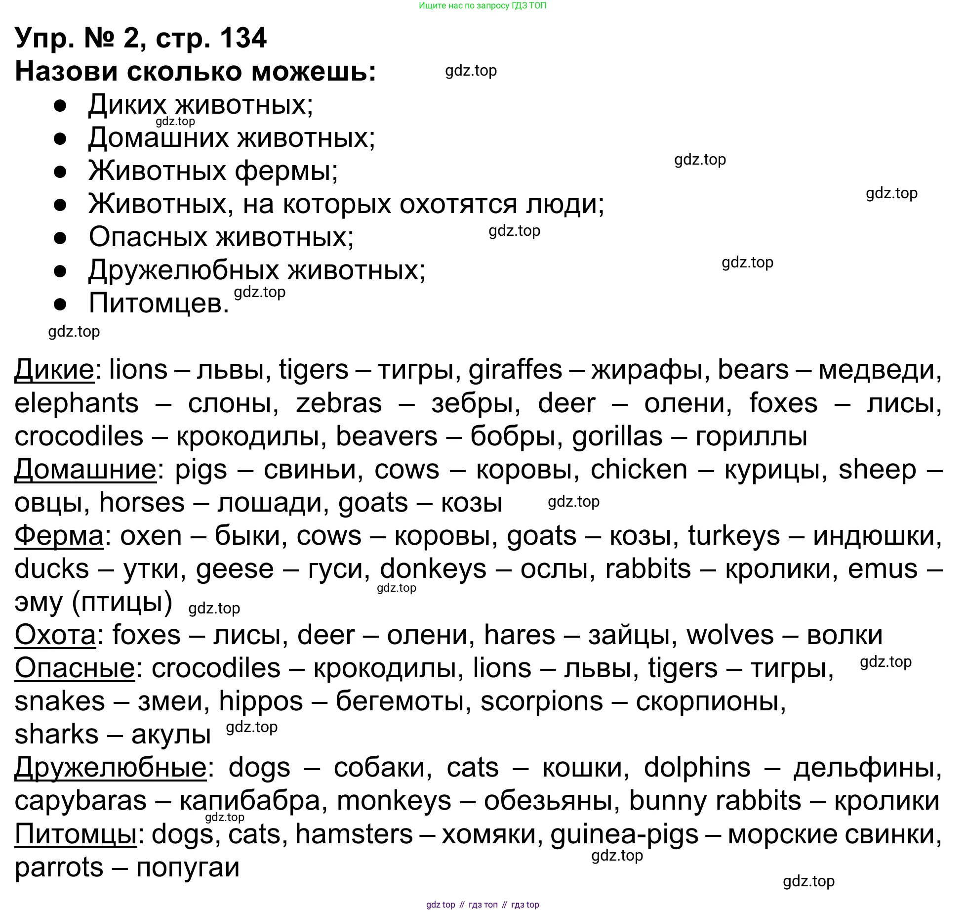 Английский язык (english), 5 класс Учебник (Student's book), авторы: Афанасьева Ольга Васильевна (Afanasyeva Olga), Михеева Ирина Владимировна (Mikheeva Irina), Баранова Ксения Михайловна (Baranova Ksenia), издательство Просвещение, Москва, 2023, зелёного цвета, Часть ( Part) 1, страница 134, номер 2, Решение