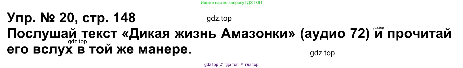 Английский язык (english), 5 класс Учебник (Student's book), авторы: Афанасьева Ольга Васильевна (Afanasyeva Olga), Михеева Ирина Владимировна (Mikheeva Irina), Баранова Ксения Михайловна (Baranova Ksenia), издательство Просвещение, Москва, 2023, зелёного цвета, Часть ( Part) 1, страница 148, номер 20, Решение