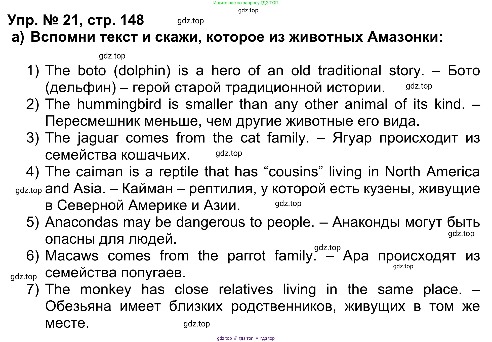 Английский язык (english), 5 класс Учебник (Student's book), авторы: Афанасьева Ольга Васильевна (Afanasyeva Olga), Михеева Ирина Владимировна (Mikheeva Irina), Баранова Ксения Михайловна (Baranova Ksenia), издательство Просвещение, Москва, 2023, зелёного цвета, Часть ( Part) 1, страница 148, номер 21, Решение