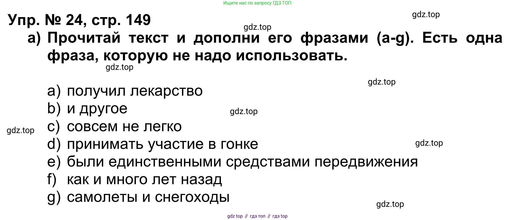 Английский язык (english), 5 класс Учебник (Student's book), авторы: Афанасьева Ольга Васильевна (Afanasyeva Olga), Михеева Ирина Владимировна (Mikheeva Irina), Баранова Ксения Михайловна (Baranova Ksenia), издательство Просвещение, Москва, 2023, зелёного цвета, Часть ( Part) 1, страница 149, номер 24, Решение