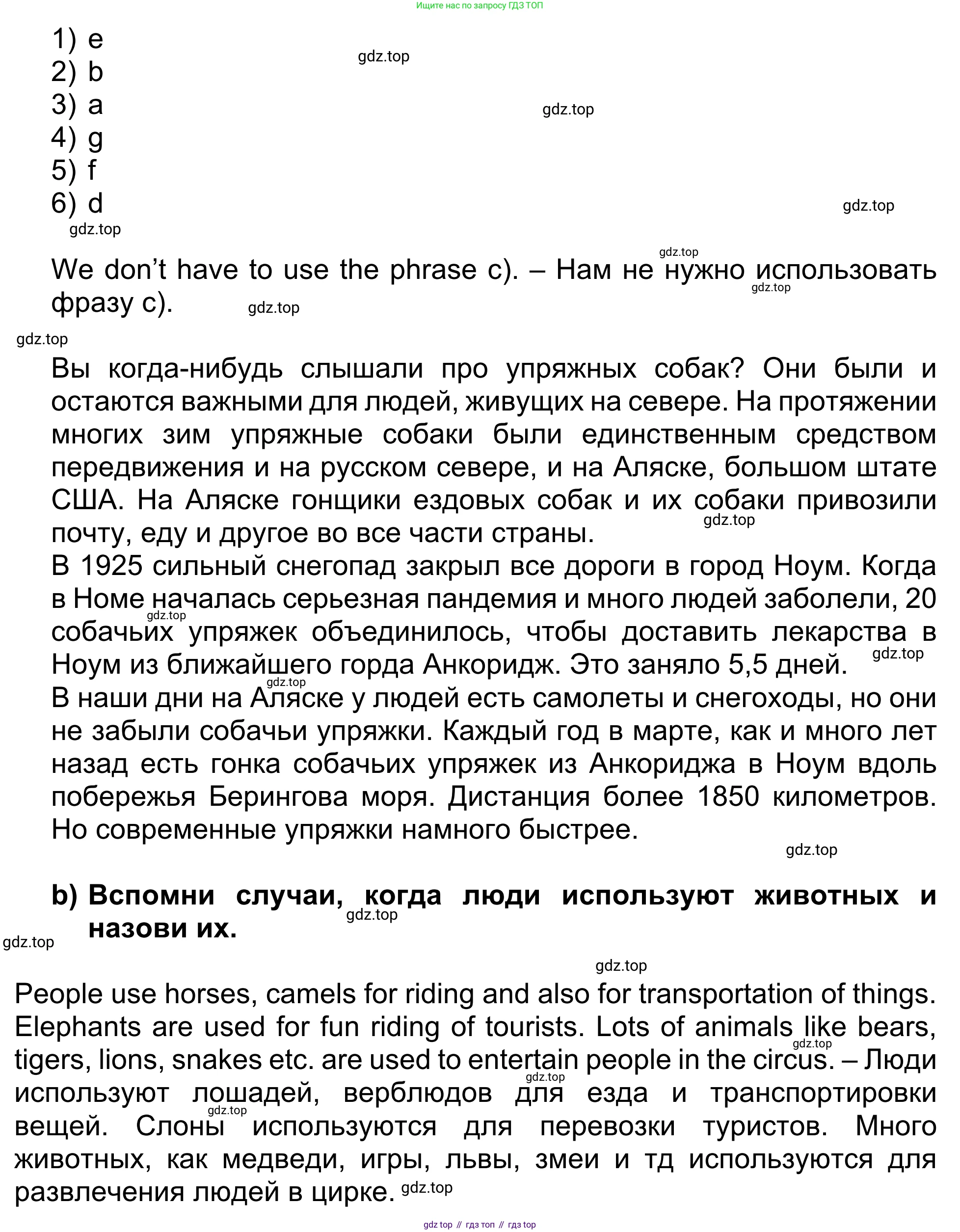 Английский язык (english), 5 класс Учебник (Student's book), авторы: Афанасьева Ольга Васильевна (Afanasyeva Olga), Михеева Ирина Владимировна (Mikheeva Irina), Баранова Ксения Михайловна (Baranova Ksenia), издательство Просвещение, Москва, 2023, зелёного цвета, Часть ( Part) 1, страница 149, номер 24, Решение (продолжение 2)