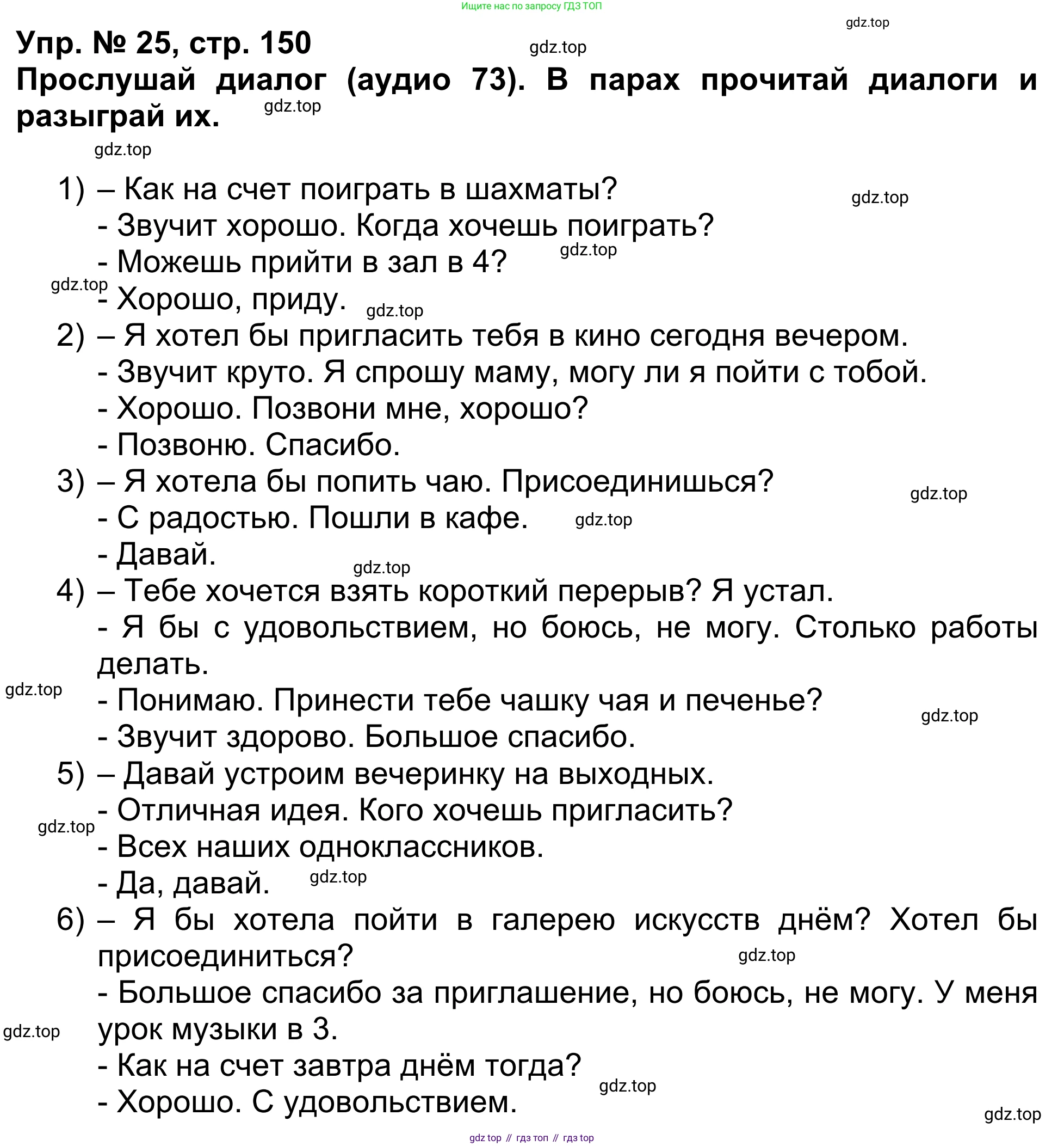 Английский язык (english), 5 класс Учебник (Student's book), авторы: Афанасьева Ольга Васильевна (Afanasyeva Olga), Михеева Ирина Владимировна (Mikheeva Irina), Баранова Ксения Михайловна (Baranova Ksenia), издательство Просвещение, Москва, 2023, зелёного цвета, Часть ( Part) 1, страница 150, номер 25, Решение