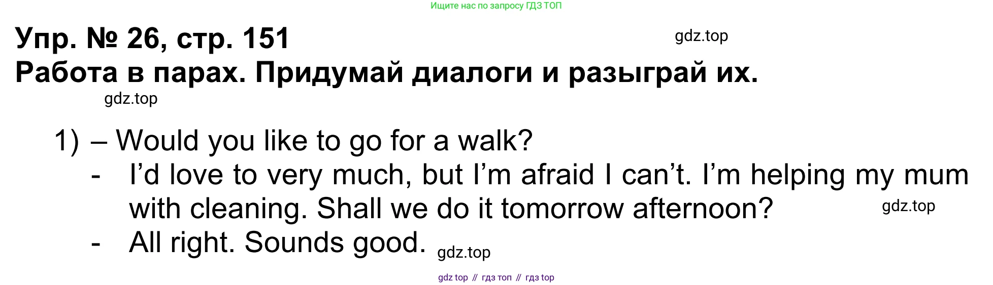 Английский язык (english), 5 класс Учебник (Student's book), авторы: Афанасьева Ольга Васильевна (Afanasyeva Olga), Михеева Ирина Владимировна (Mikheeva Irina), Баранова Ксения Михайловна (Baranova Ksenia), издательство Просвещение, Москва, 2023, зелёного цвета, Часть ( Part) 1, страница 151, номер 26, Решение