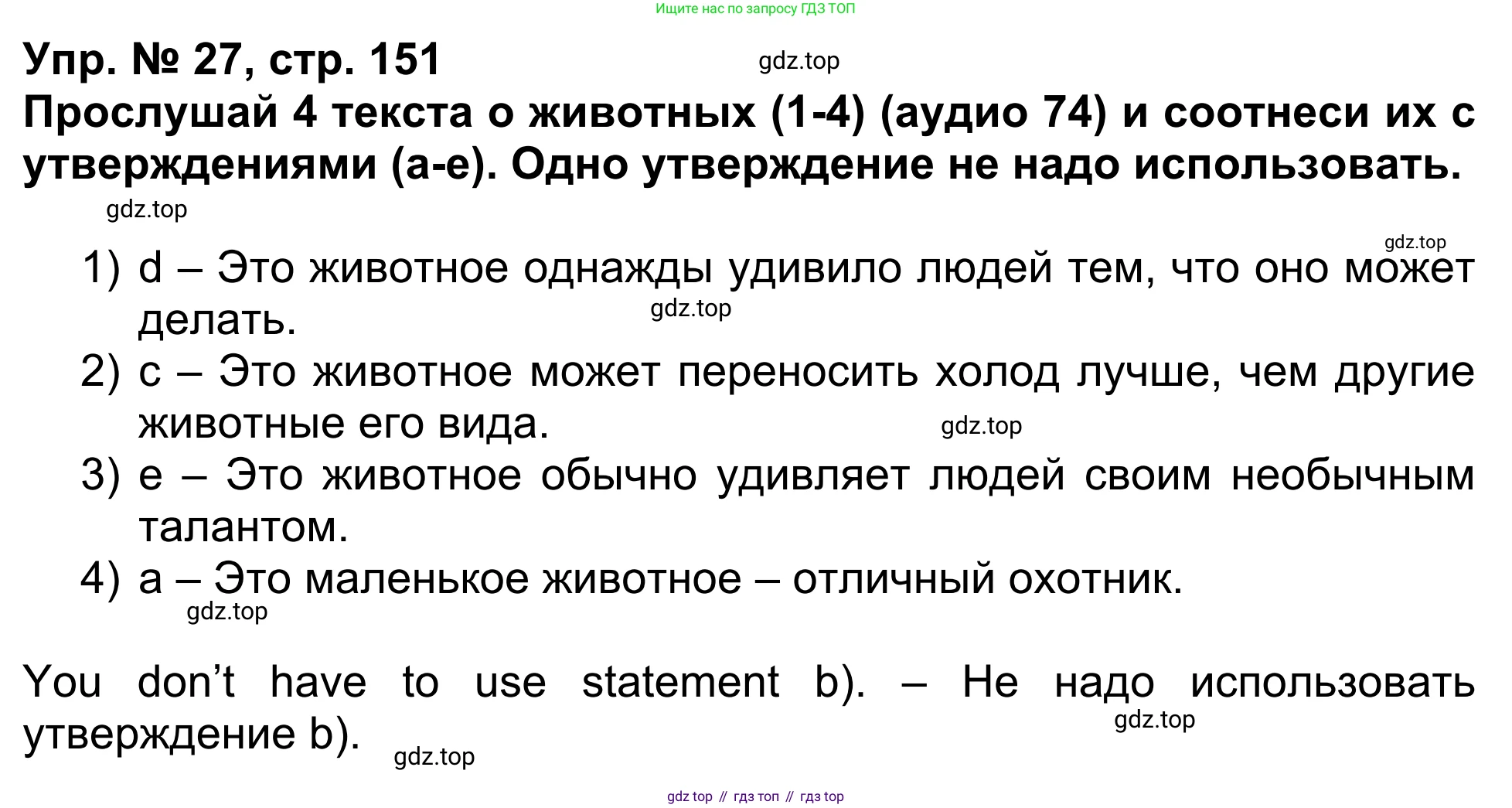 Английский язык (english), 5 класс Учебник (Student's book), авторы: Афанасьева Ольга Васильевна (Afanasyeva Olga), Михеева Ирина Владимировна (Mikheeva Irina), Баранова Ксения Михайловна (Baranova Ksenia), издательство Просвещение, Москва, 2023, зелёного цвета, Часть ( Part) 1, страница 151, номер 27, Решение