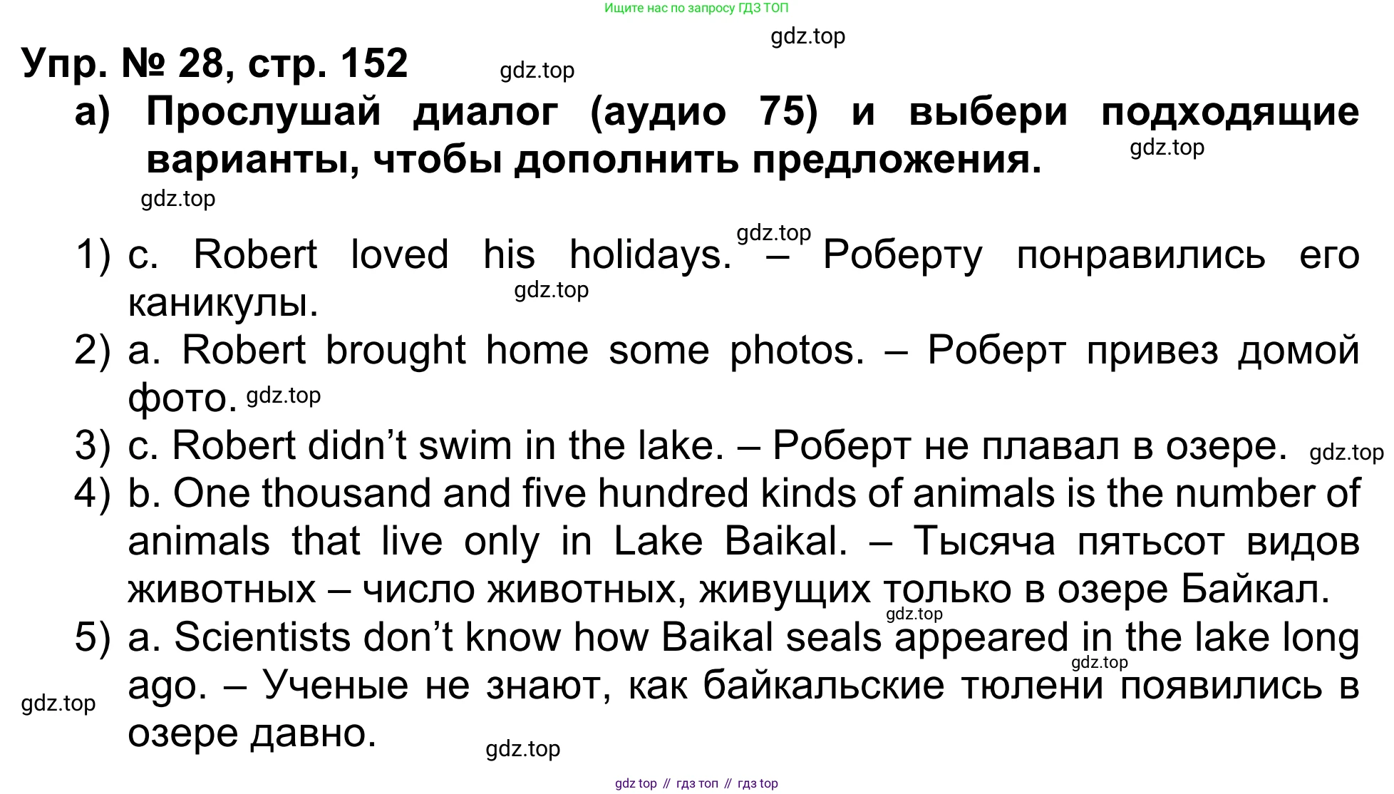 Английский язык (english), 5 класс Учебник (Student's book), авторы: Афанасьева Ольга Васильевна (Afanasyeva Olga), Михеева Ирина Владимировна (Mikheeva Irina), Баранова Ксения Михайловна (Baranova Ksenia), издательство Просвещение, Москва, 2023, зелёного цвета, Часть ( Part) 1, страница 152, номер 28, Решение