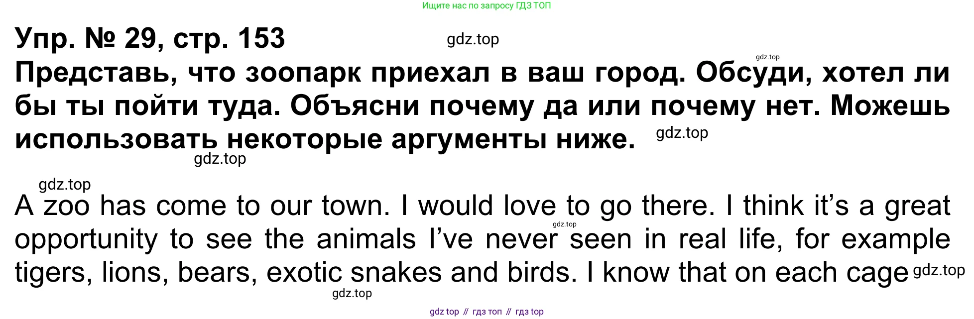 Английский язык (english), 5 класс Учебник (Student's book), авторы: Афанасьева Ольга Васильевна (Afanasyeva Olga), Михеева Ирина Владимировна (Mikheeva Irina), Баранова Ксения Михайловна (Baranova Ksenia), издательство Просвещение, Москва, 2023, зелёного цвета, Часть ( Part) 1, страница 153, номер 29, Решение