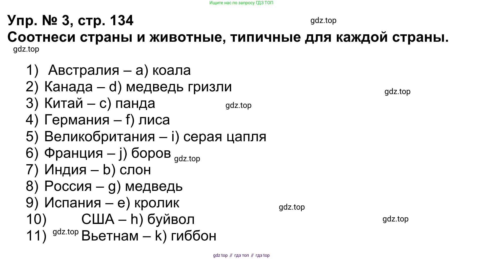 Английский язык (english), 5 класс Учебник (Student's book), авторы: Афанасьева Ольга Васильевна (Afanasyeva Olga), Михеева Ирина Владимировна (Mikheeva Irina), Баранова Ксения Михайловна (Baranova Ksenia), издательство Просвещение, Москва, 2023, зелёного цвета, Часть ( Part) 1, страница 134, номер 3, Решение