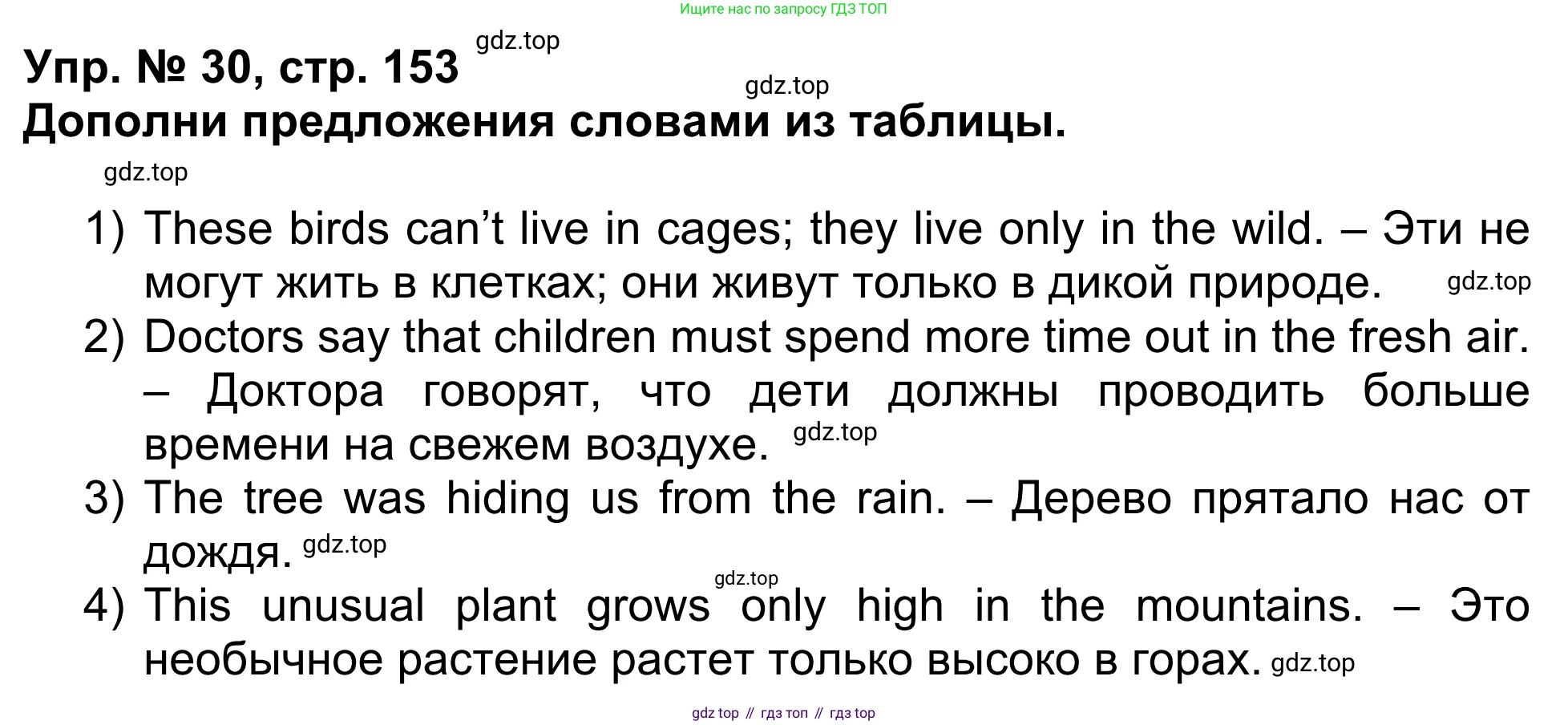 Английский язык (english), 5 класс Учебник (Student's book), авторы: Афанасьева Ольга Васильевна (Afanasyeva Olga), Михеева Ирина Владимировна (Mikheeva Irina), Баранова Ксения Михайловна (Baranova Ksenia), издательство Просвещение, Москва, 2023, зелёного цвета, Часть ( Part) 1, страница 153, номер 30, Решение
