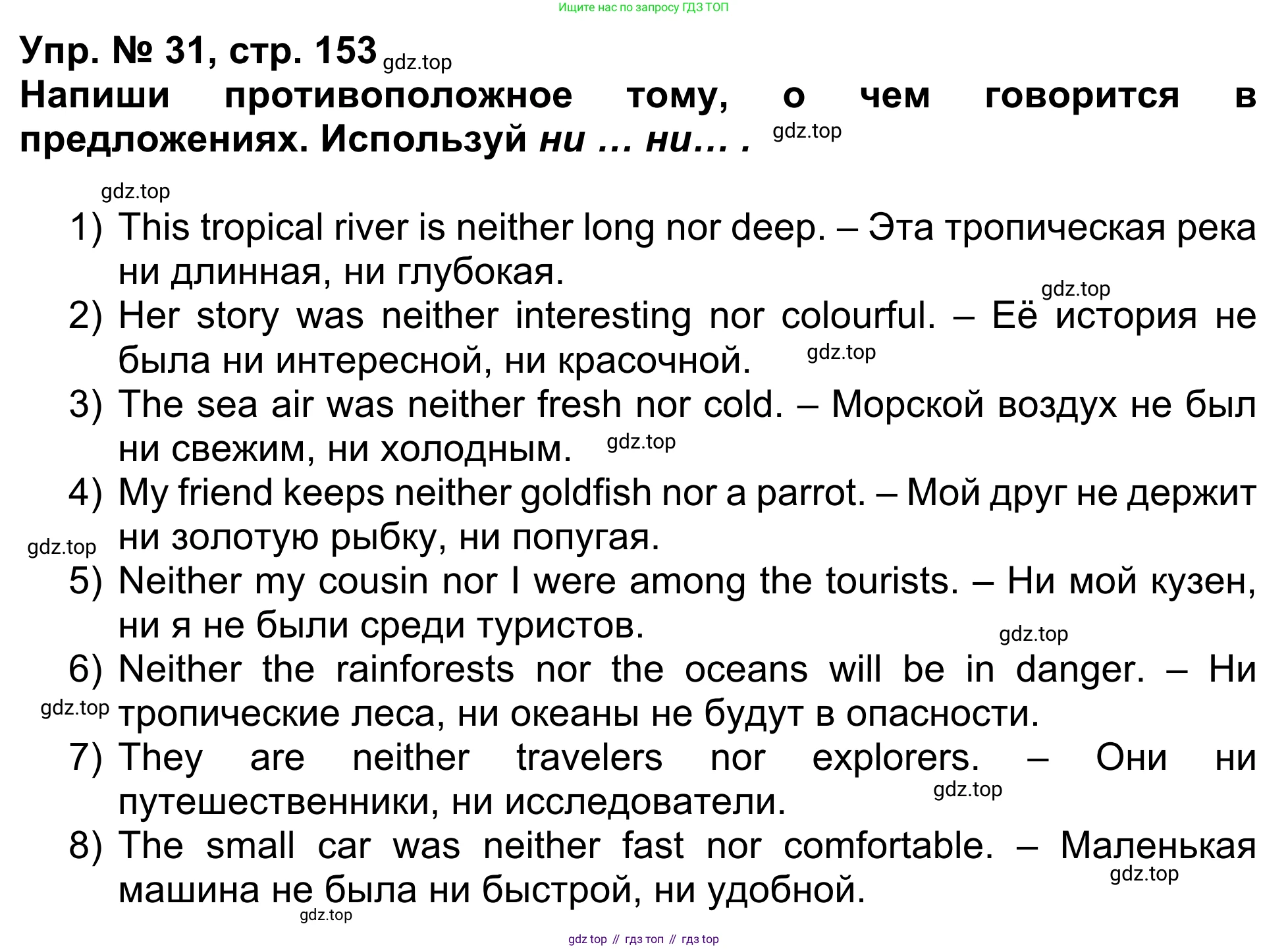 Английский язык (english), 5 класс Учебник (Student's book), авторы: Афанасьева Ольга Васильевна (Afanasyeva Olga), Михеева Ирина Владимировна (Mikheeva Irina), Баранова Ксения Михайловна (Baranova Ksenia), издательство Просвещение, Москва, 2023, зелёного цвета, Часть ( Part) 1, страница 153, номер 31, Решение