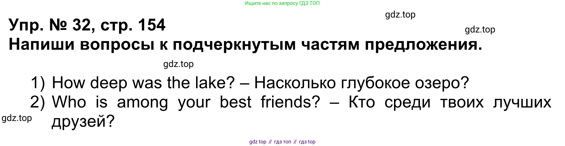 Английский язык (english), 5 класс Учебник (Student's book), авторы: Афанасьева Ольга Васильевна (Afanasyeva Olga), Михеева Ирина Владимировна (Mikheeva Irina), Баранова Ксения Михайловна (Baranova Ksenia), издательство Просвещение, Москва, 2023, зелёного цвета, Часть ( Part) 1, страница 154, номер 32, Решение