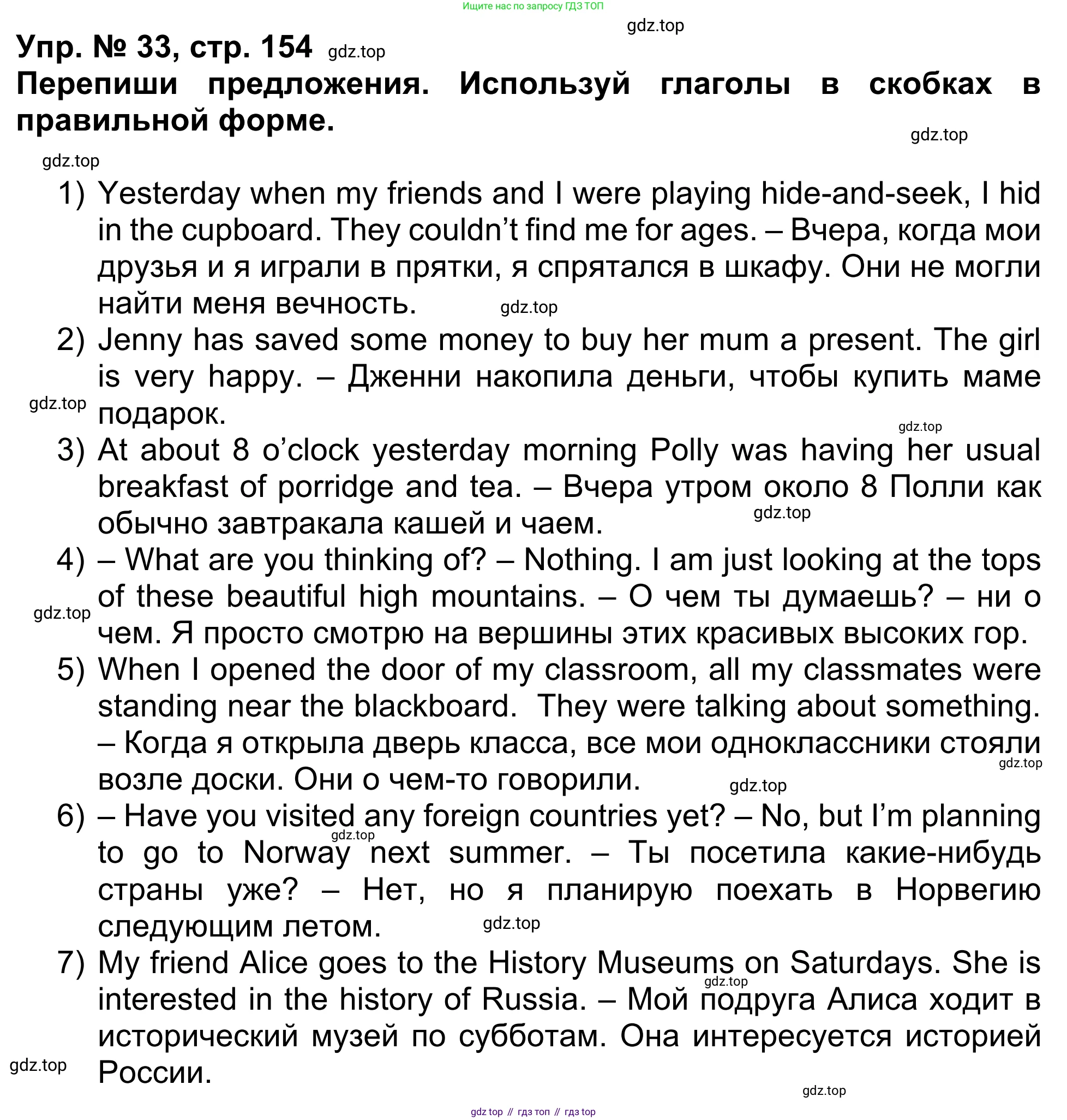 Английский язык (english), 5 класс Учебник (Student's book), авторы: Афанасьева Ольга Васильевна (Afanasyeva Olga), Михеева Ирина Владимировна (Mikheeva Irina), Баранова Ксения Михайловна (Baranova Ksenia), издательство Просвещение, Москва, 2023, зелёного цвета, Часть ( Part) 1, страница 154, номер 33, Решение